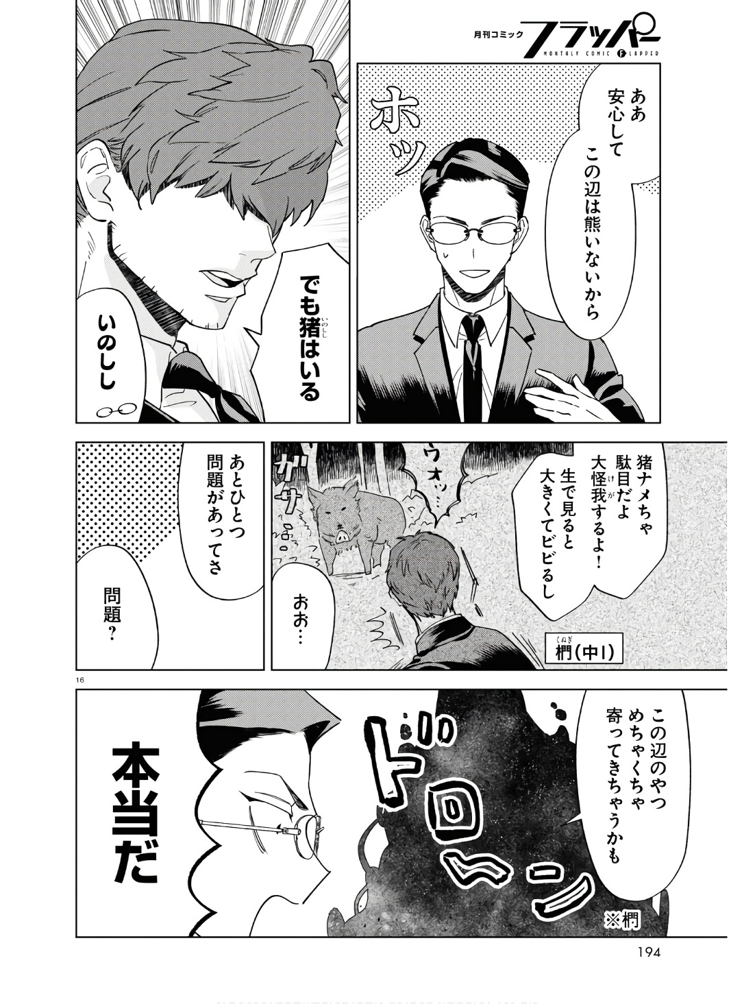 Hyakki Chousho - Kaii Chousa wa Kochira Made - Chapter 10 - Page 16