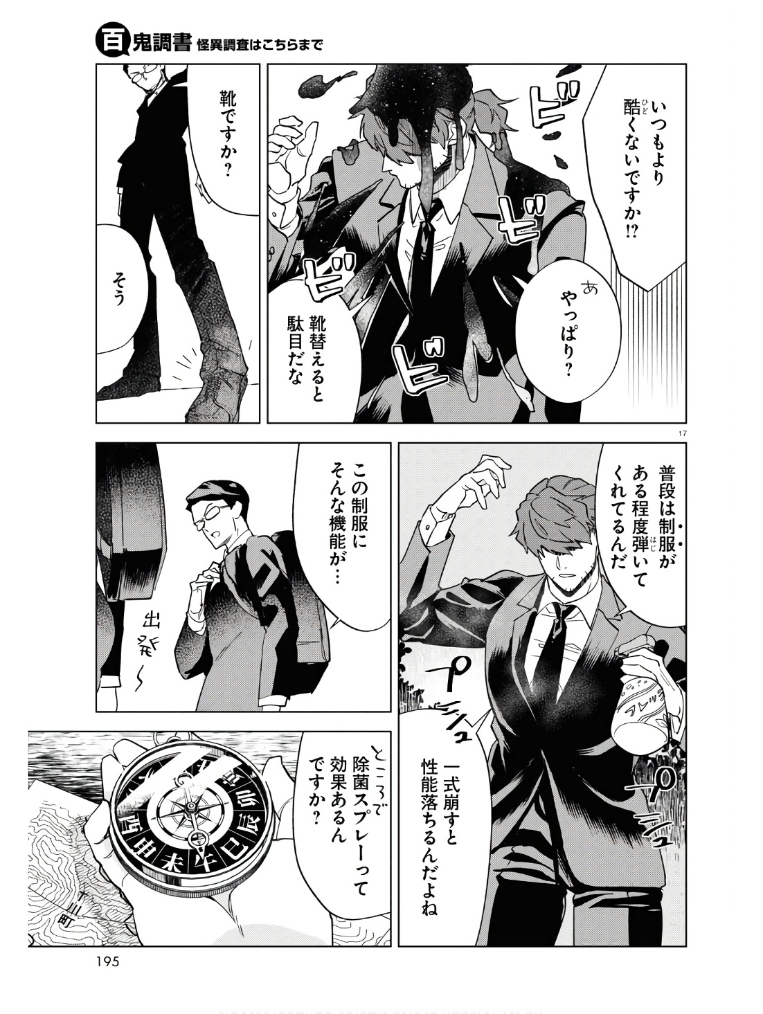 Hyakki Chousho - Kaii Chousa wa Kochira Made - Chapter 10 - Page 17