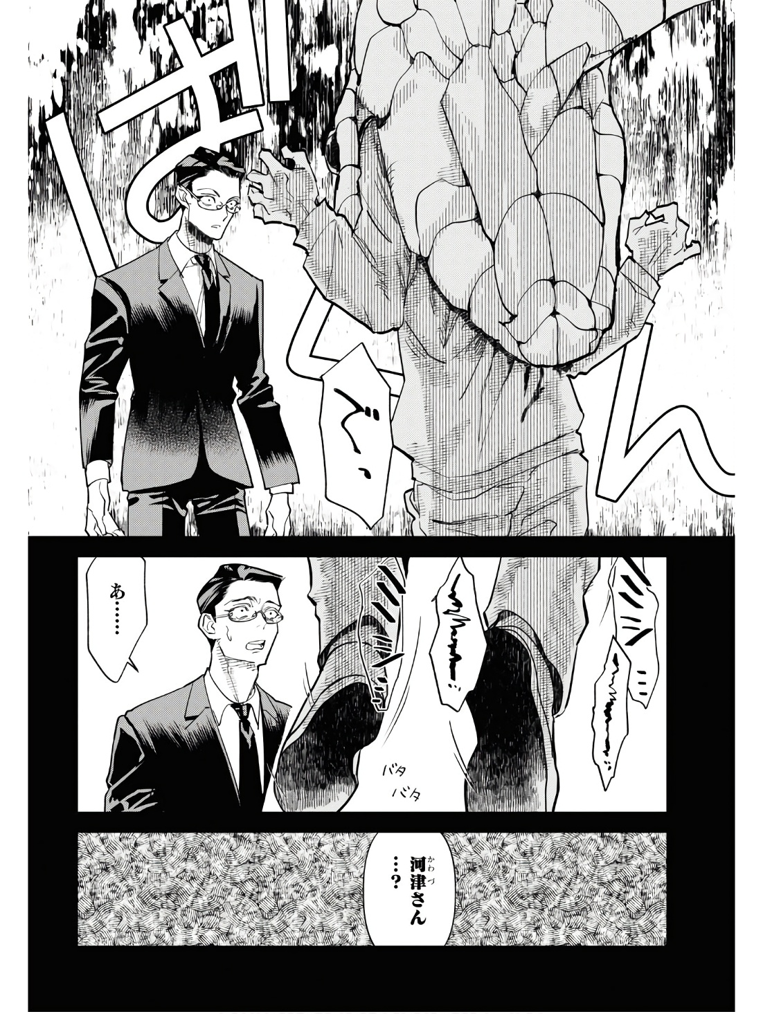 Hyakki Chousho - Kaii Chousa wa Kochira Made - Chapter 10 - Page 2