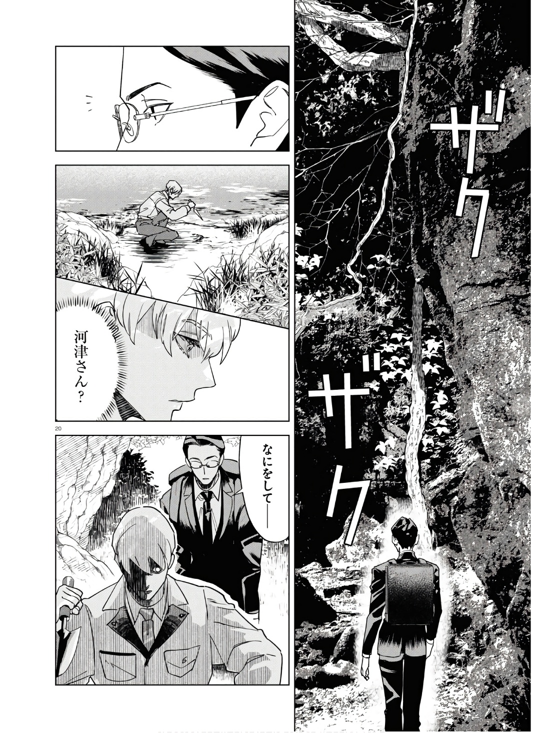 Hyakki Chousho - Kaii Chousa wa Kochira Made - Chapter 10 - Page 20