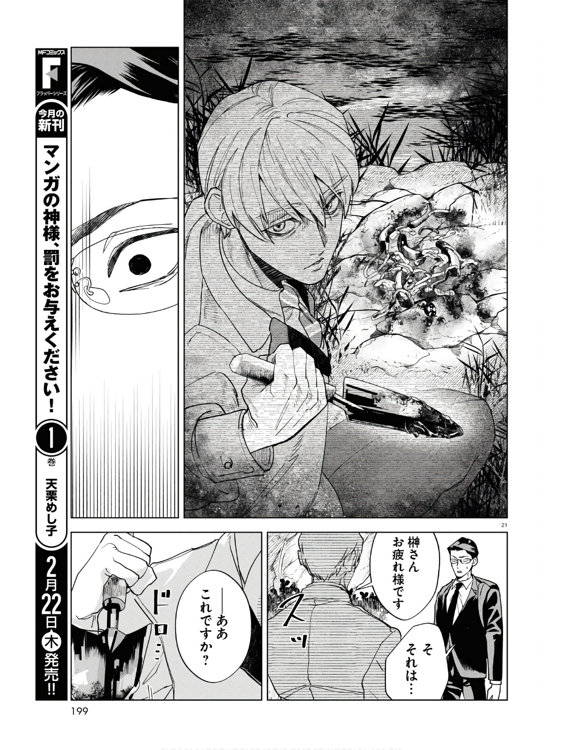 Hyakki Chousho - Kaii Chousa wa Kochira Made - Chapter 10 - Page 21