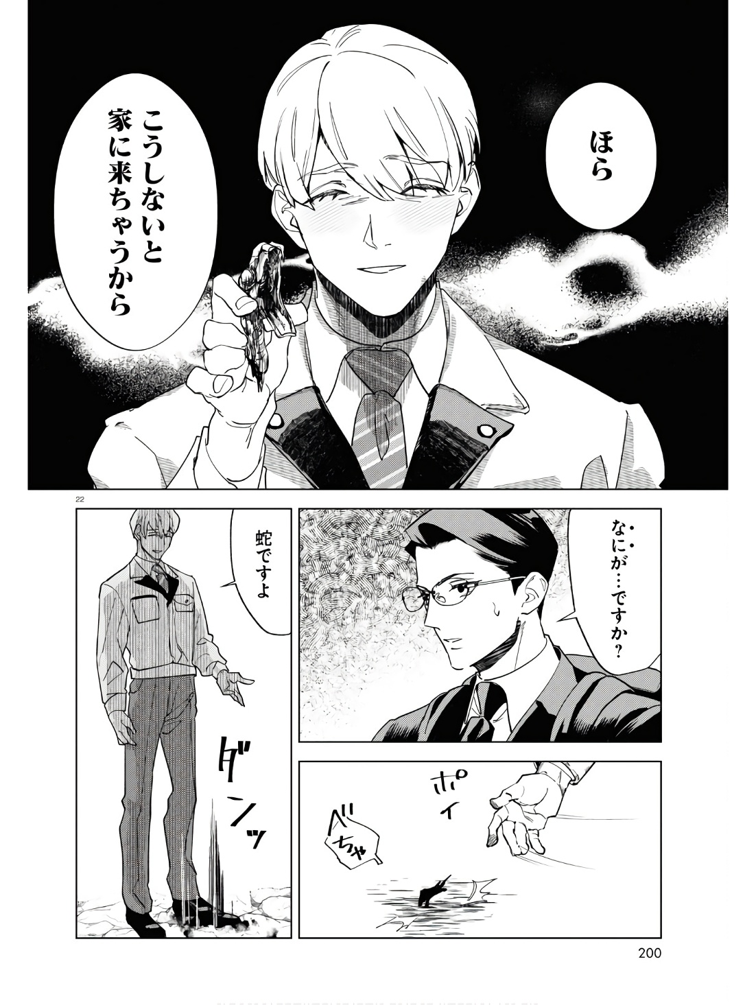 Hyakki Chousho - Kaii Chousa wa Kochira Made - Chapter 10 - Page 22