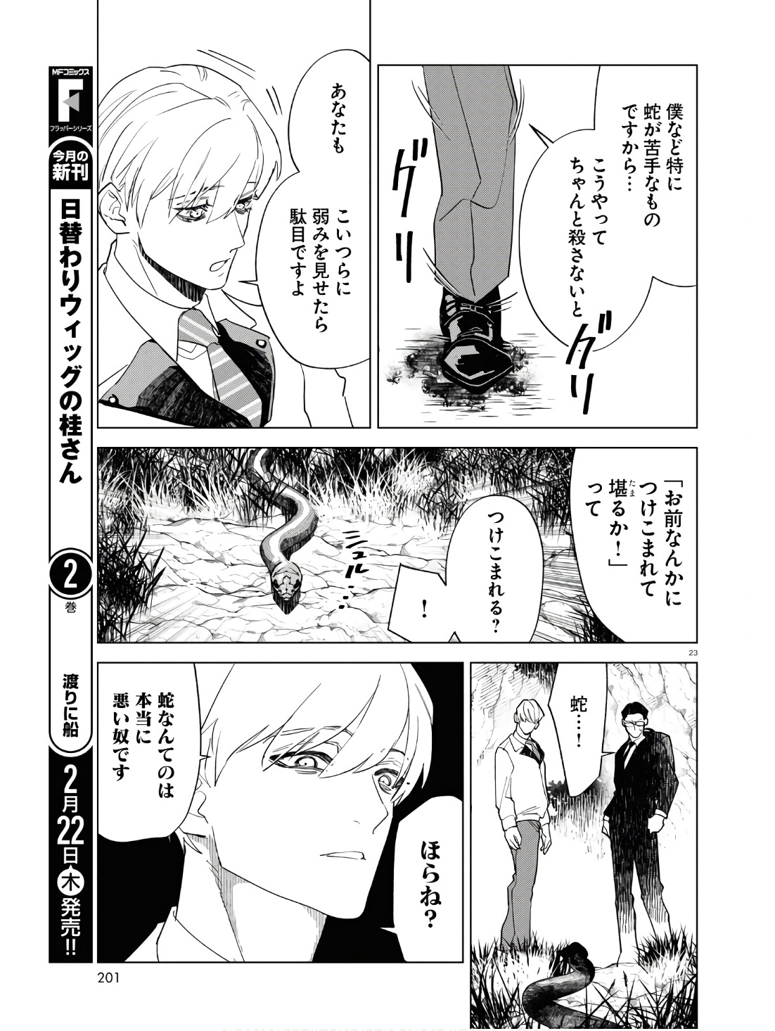 Hyakki Chousho - Kaii Chousa wa Kochira Made - Chapter 10 - Page 23