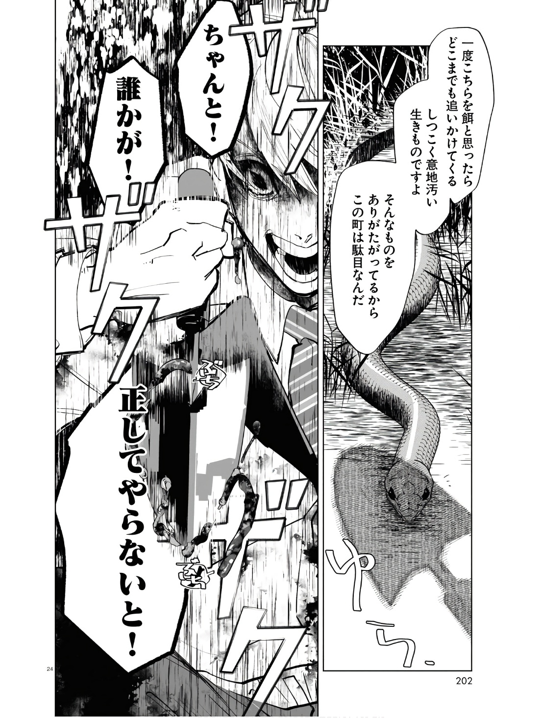 Hyakki Chousho - Kaii Chousa wa Kochira Made - Chapter 10 - Page 24