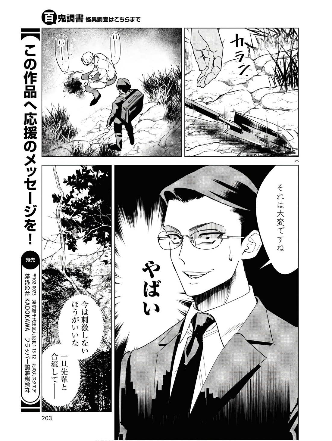 Hyakki Chousho - Kaii Chousa wa Kochira Made - Chapter 10 - Page 25