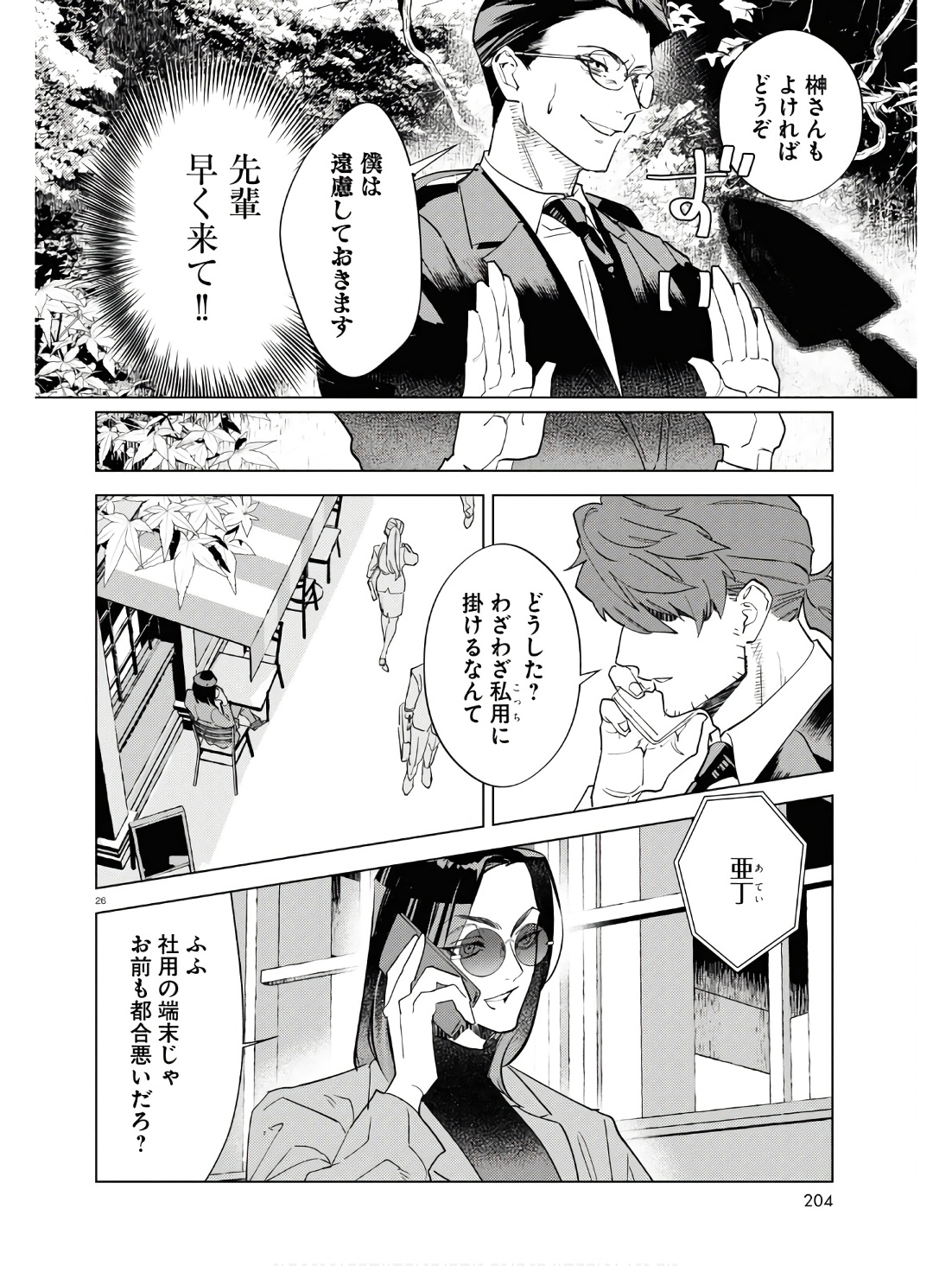 Hyakki Chousho - Kaii Chousa wa Kochira Made - Chapter 10 - Page 26