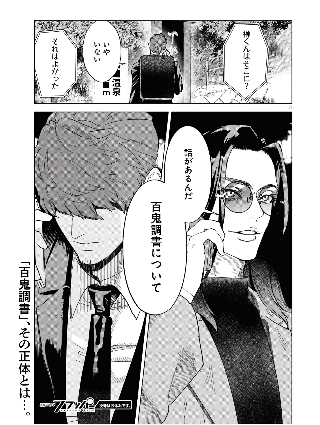 Hyakki Chousho - Kaii Chousa wa Kochira Made - Chapter 10 - Page 27