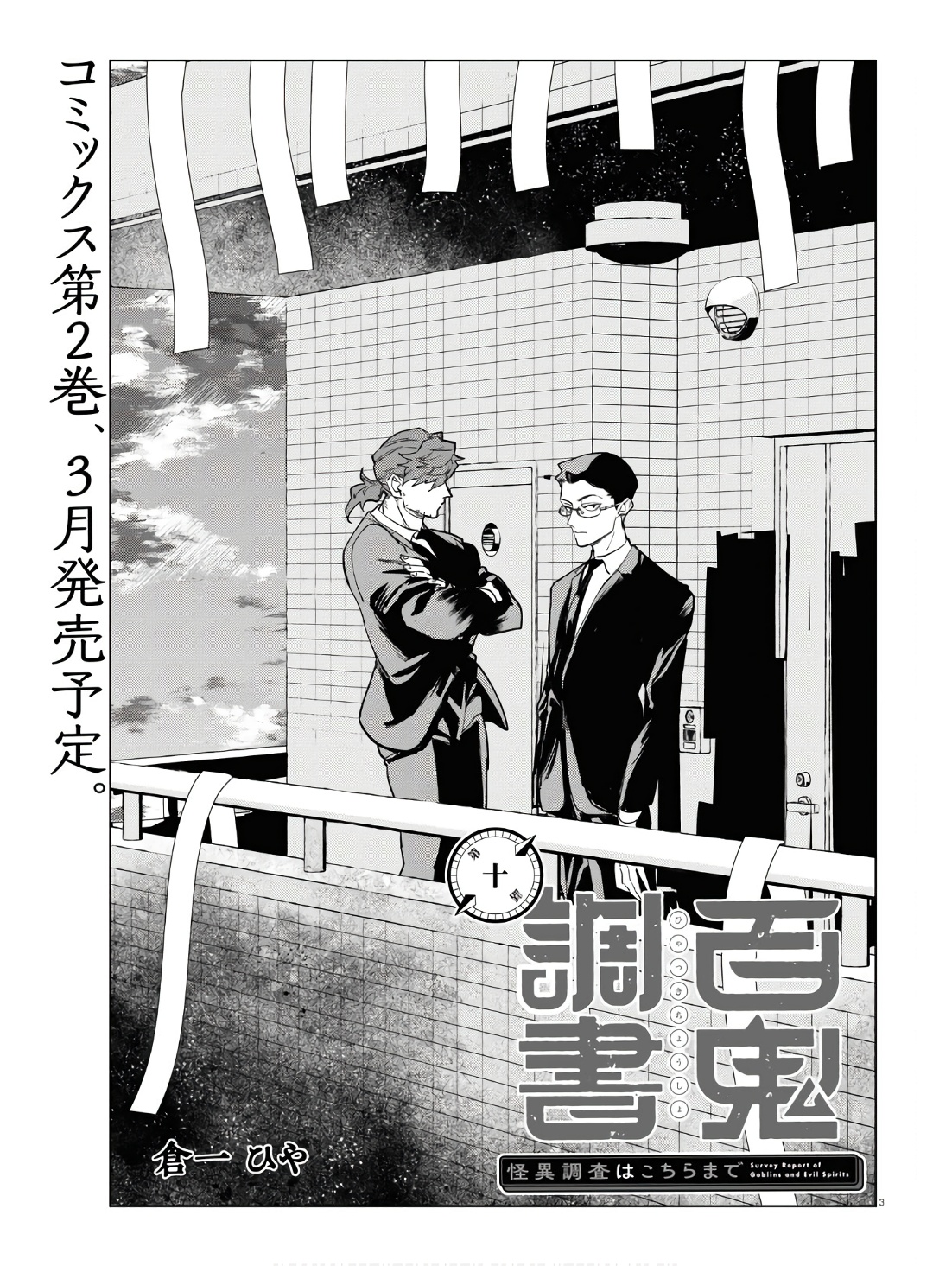 Hyakki Chousho - Kaii Chousa wa Kochira Made - Chapter 10 - Page 3