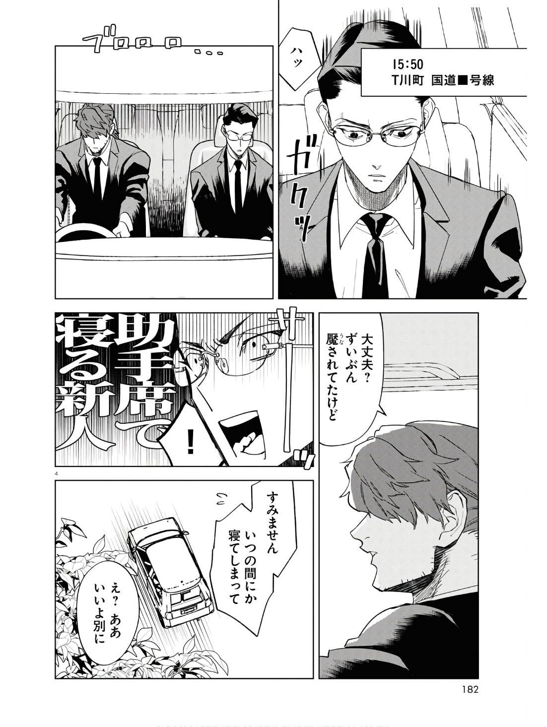 Hyakki Chousho - Kaii Chousa wa Kochira Made - Chapter 10 - Page 4