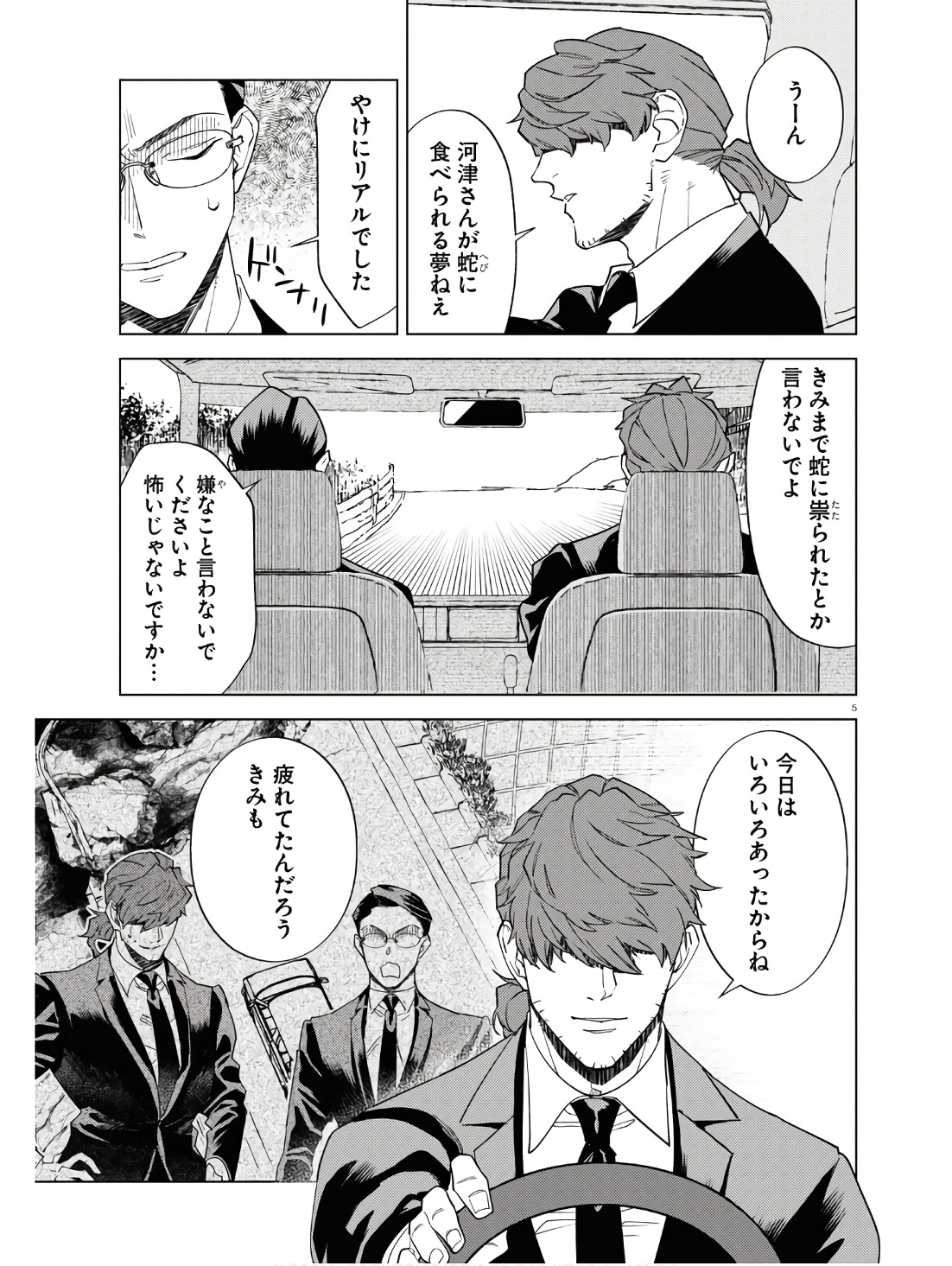 Hyakki Chousho - Kaii Chousa wa Kochira Made - Chapter 10 - Page 5