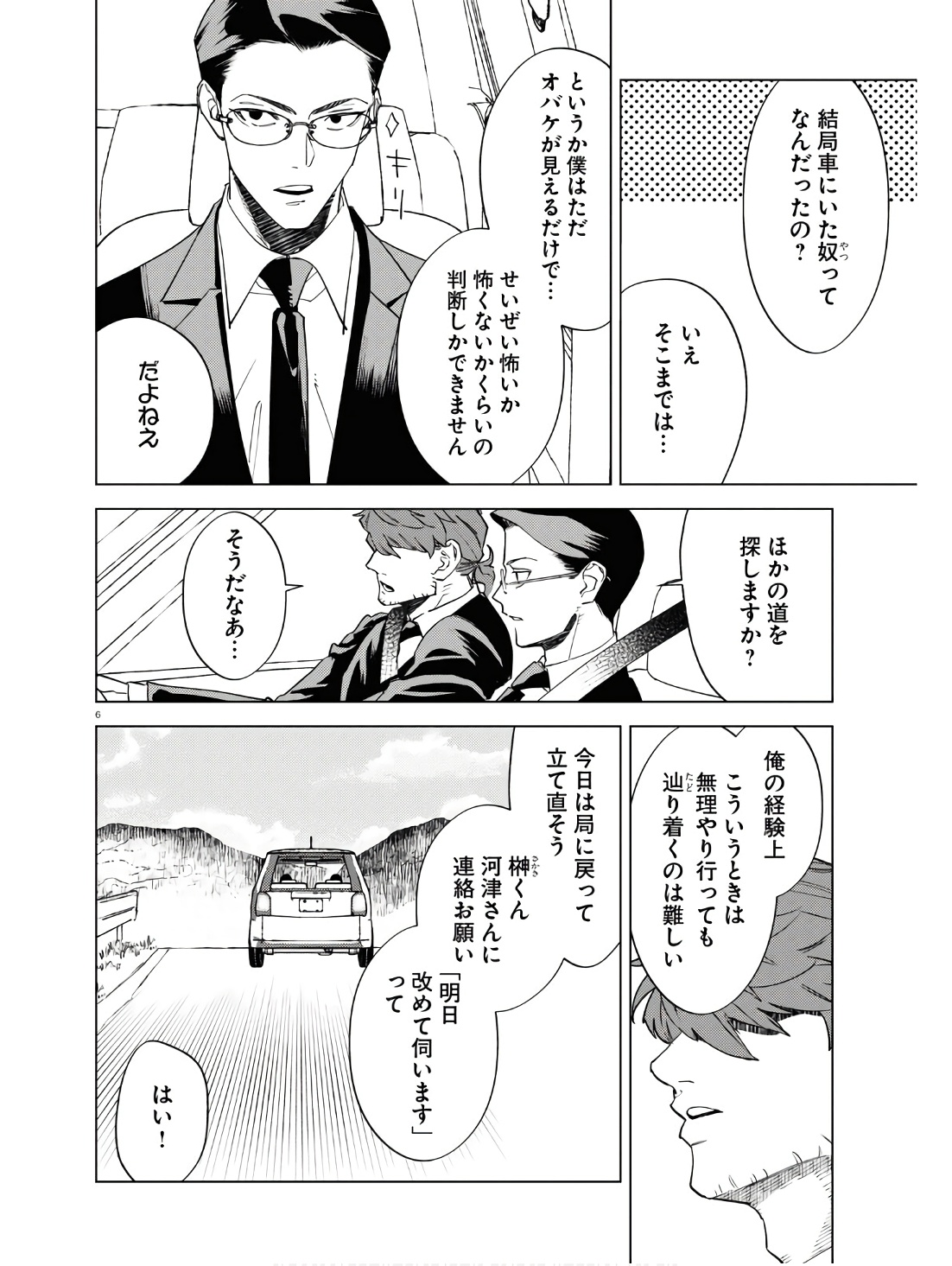 Hyakki Chousho - Kaii Chousa wa Kochira Made - Chapter 10 - Page 6