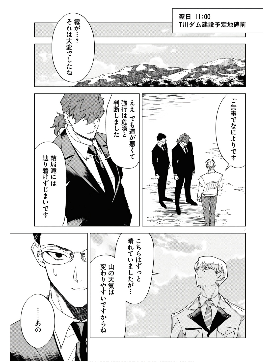 Hyakki Chousho - Kaii Chousa wa Kochira Made - Chapter 10 - Page 7