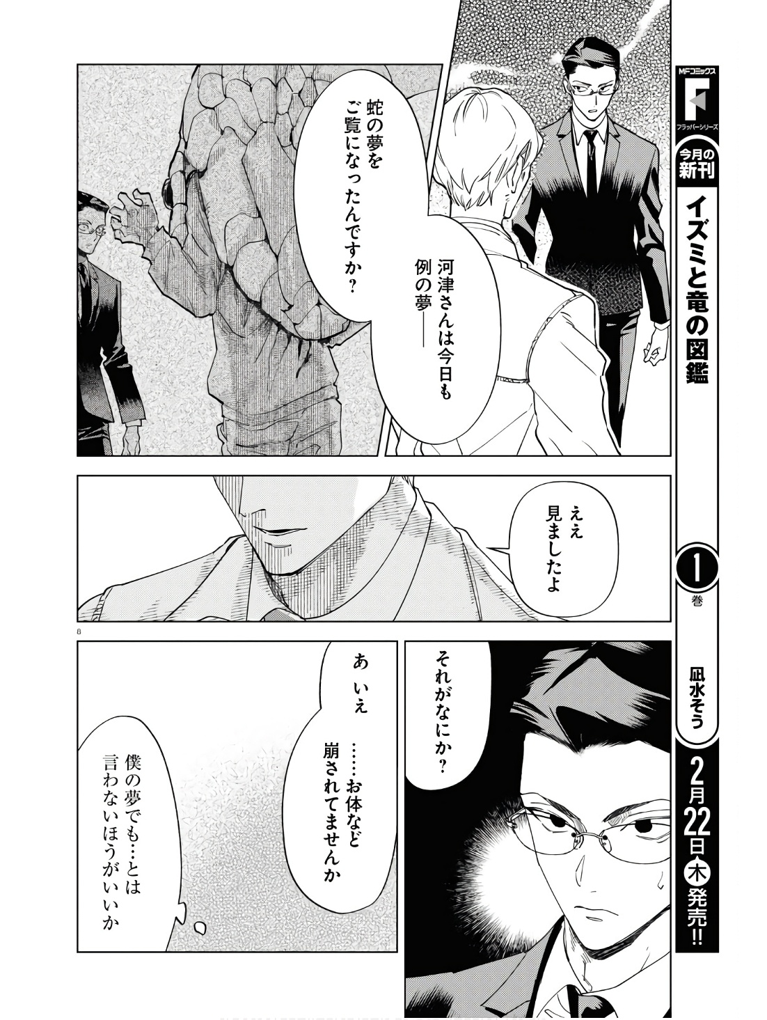 Hyakki Chousho - Kaii Chousa wa Kochira Made - Chapter 10 - Page 8