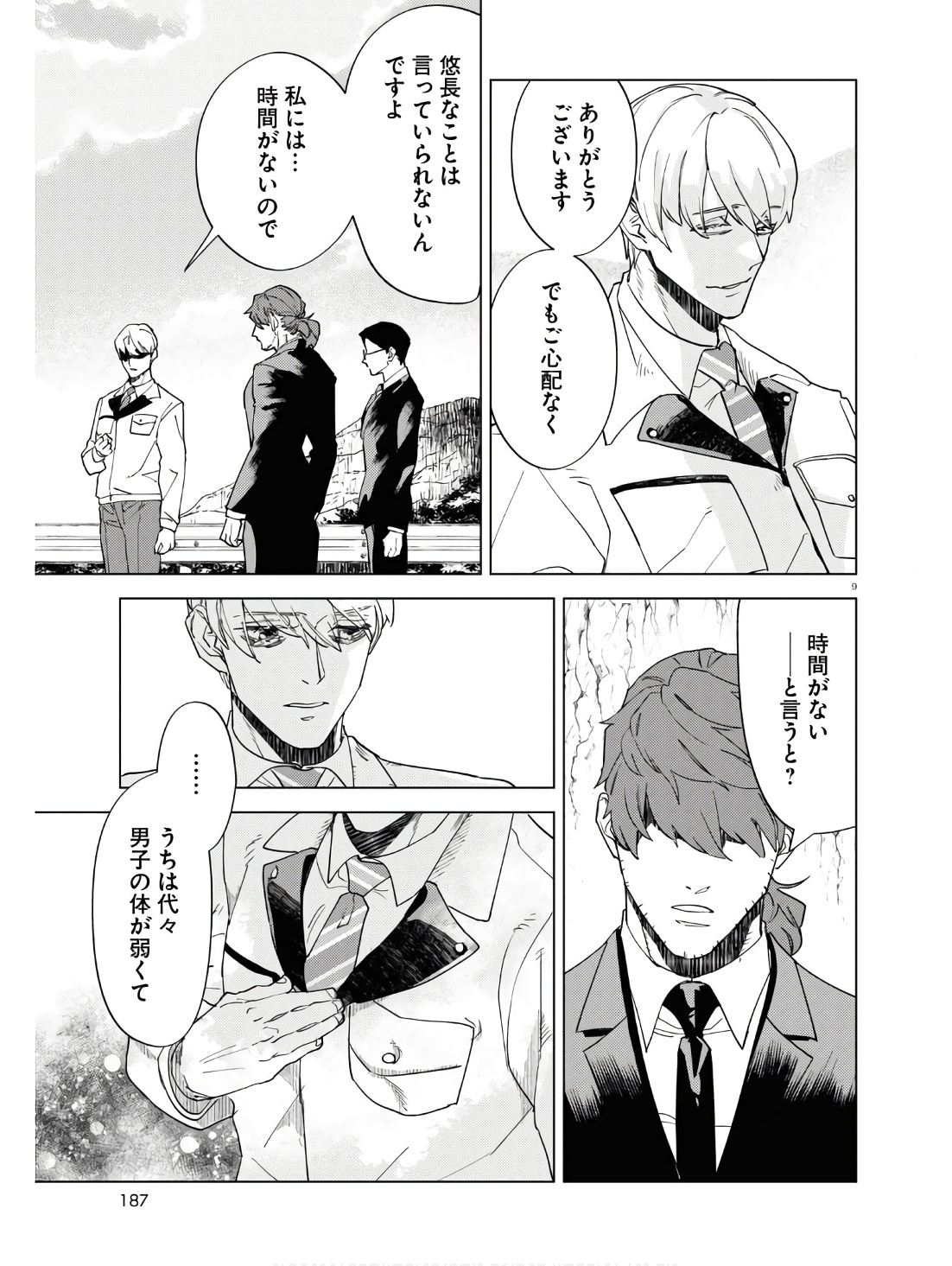 Hyakki Chousho - Kaii Chousa wa Kochira Made - Chapter 10 - Page 9