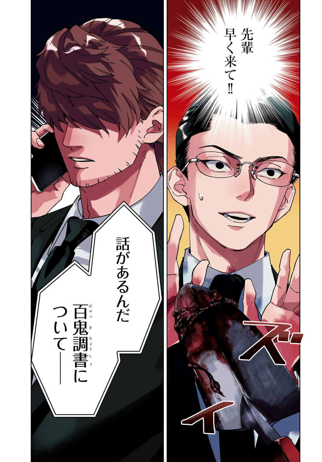 Hyakki Chousho - Kaii Chousa wa Kochira Made - Chapter 11 - Page 1