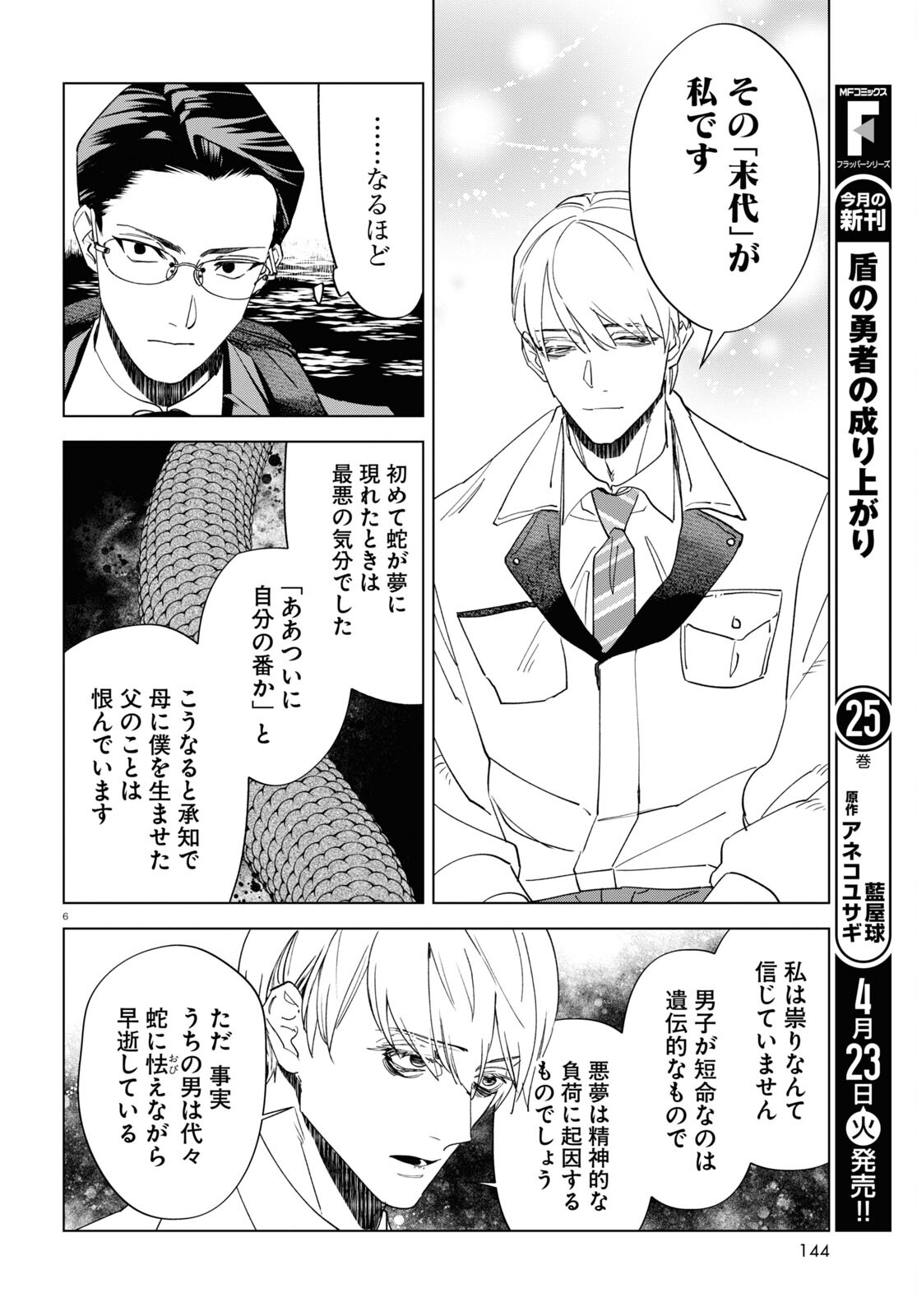 Hyakki Chousho - Kaii Chousa wa Kochira Made - Chapter 11 - Page 10