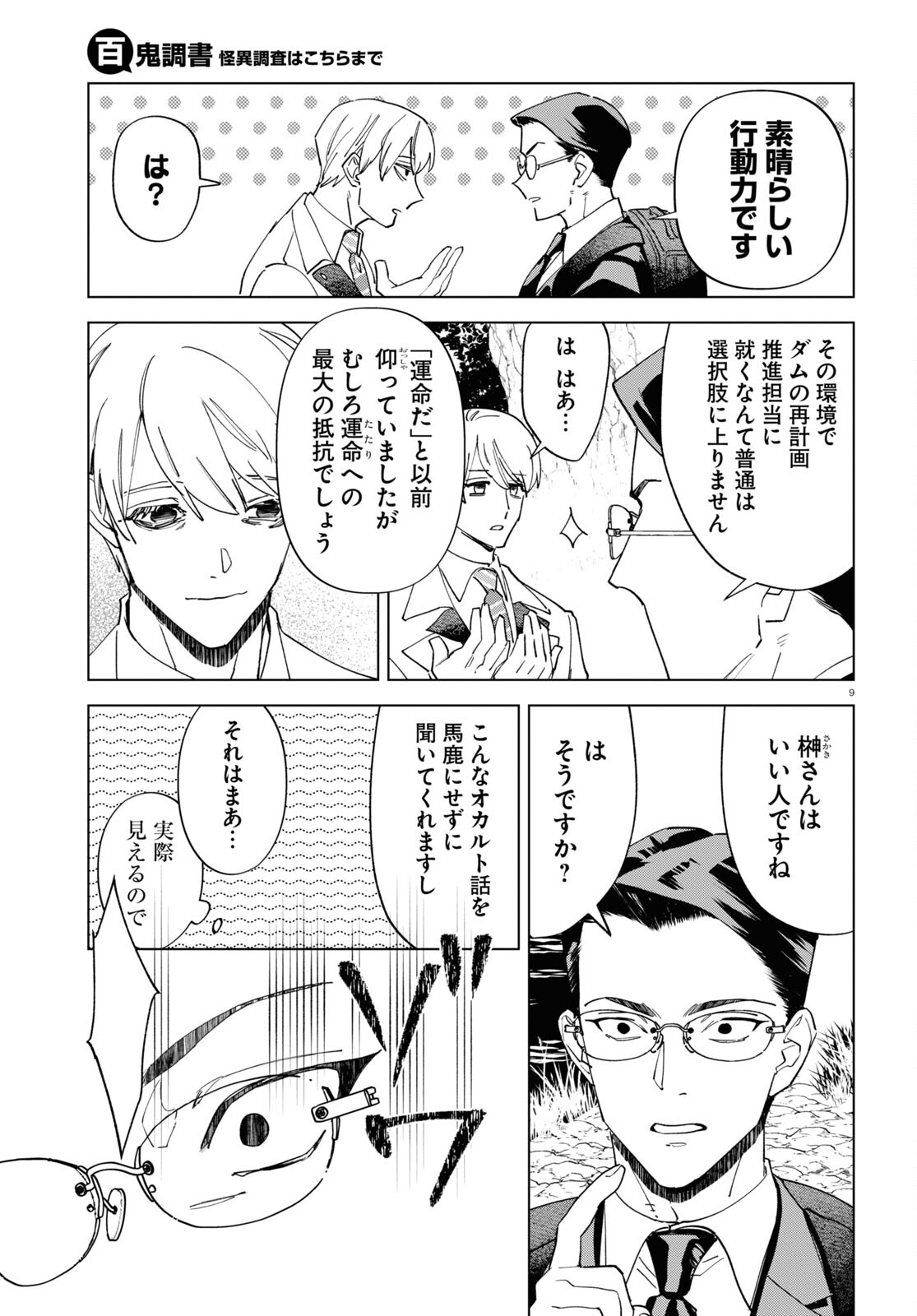 Hyakki Chousho - Kaii Chousa wa Kochira Made - Chapter 11 - Page 13