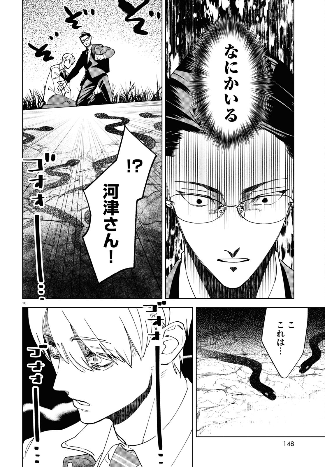 Hyakki Chousho - Kaii Chousa wa Kochira Made - Chapter 11 - Page 14