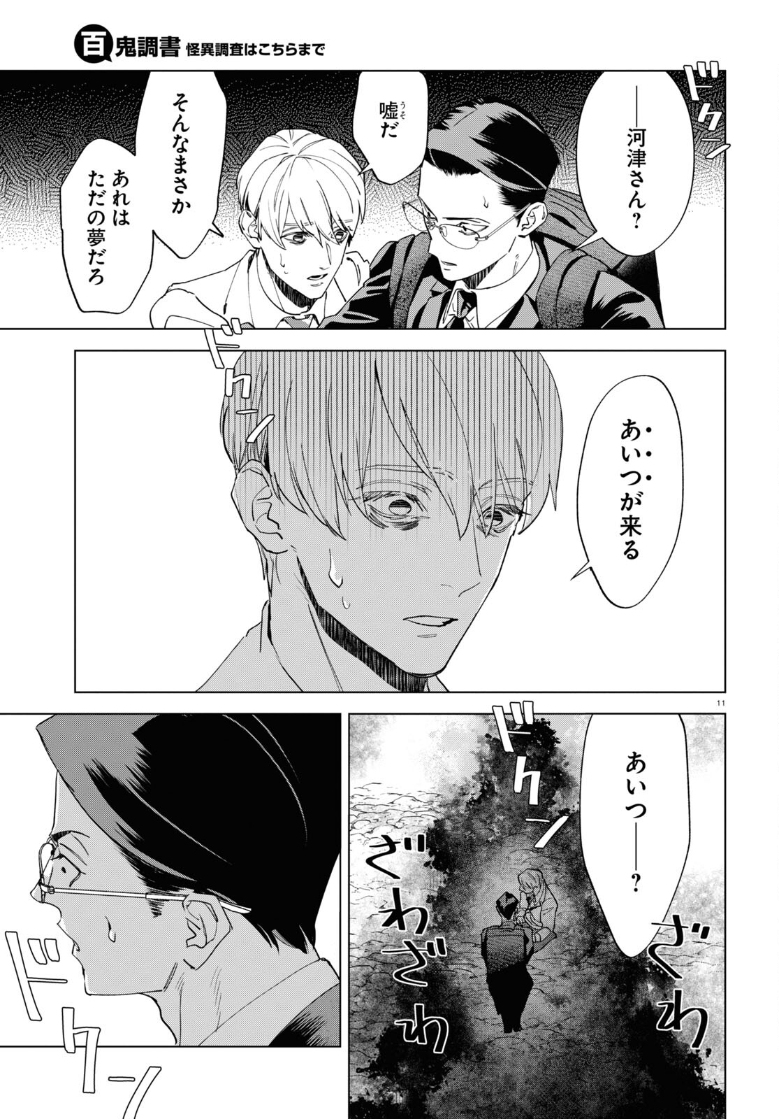 Hyakki Chousho - Kaii Chousa wa Kochira Made - Chapter 11 - Page 15