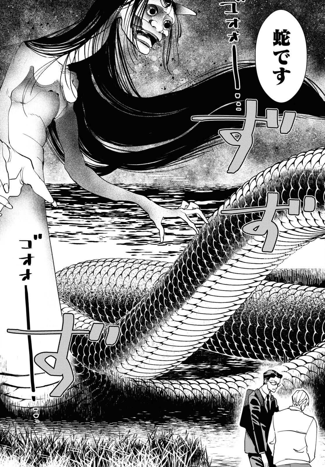 Hyakki Chousho - Kaii Chousa wa Kochira Made - Chapter 11 - Page 16