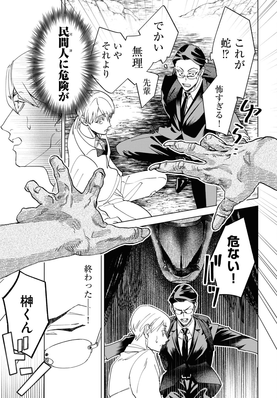 Hyakki Chousho - Kaii Chousa wa Kochira Made - Chapter 11 - Page 17