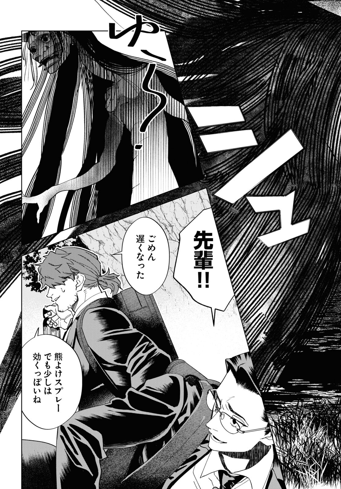 Hyakki Chousho - Kaii Chousa wa Kochira Made - Chapter 11 - Page 19