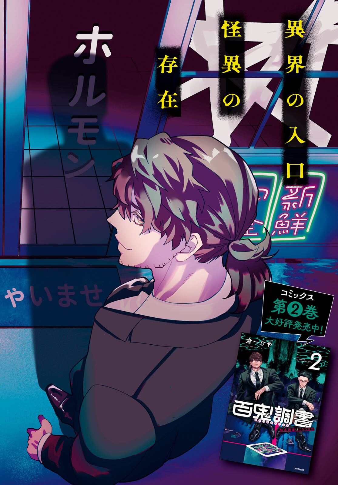 Hyakki Chousho - Kaii Chousa wa Kochira Made - Chapter 11 - Page 2