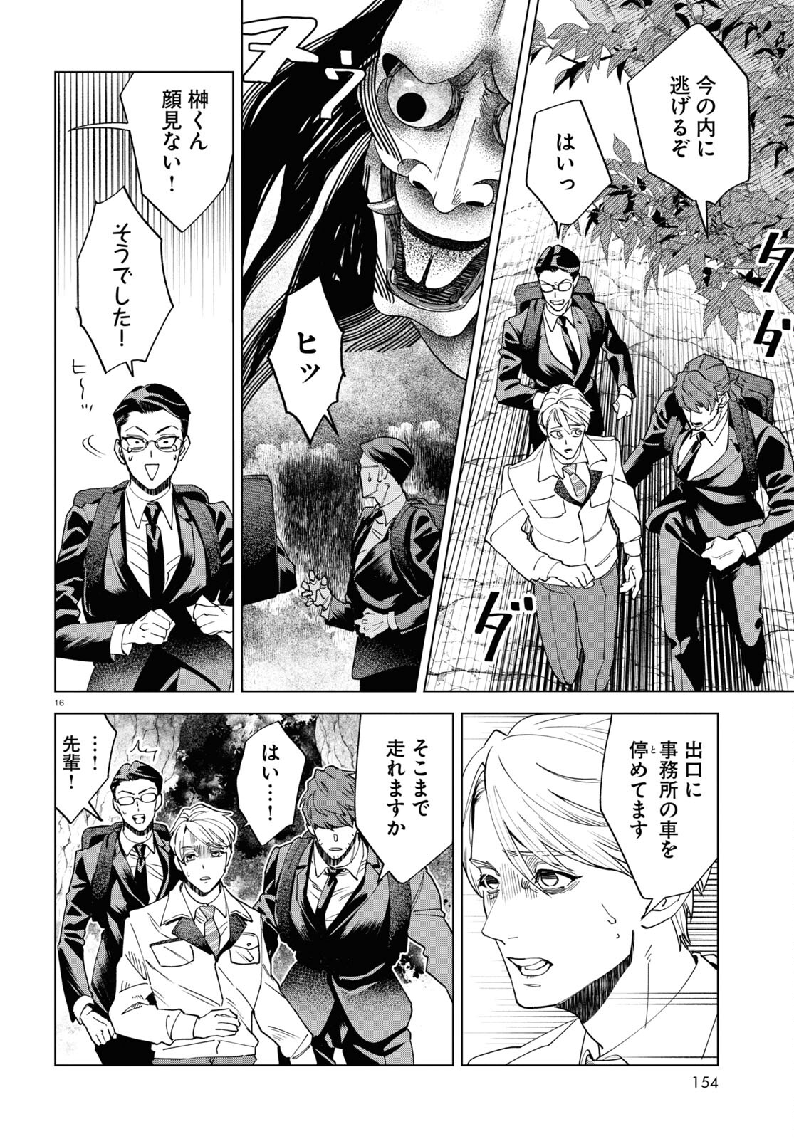 Hyakki Chousho - Kaii Chousa wa Kochira Made - Chapter 11 - Page 20