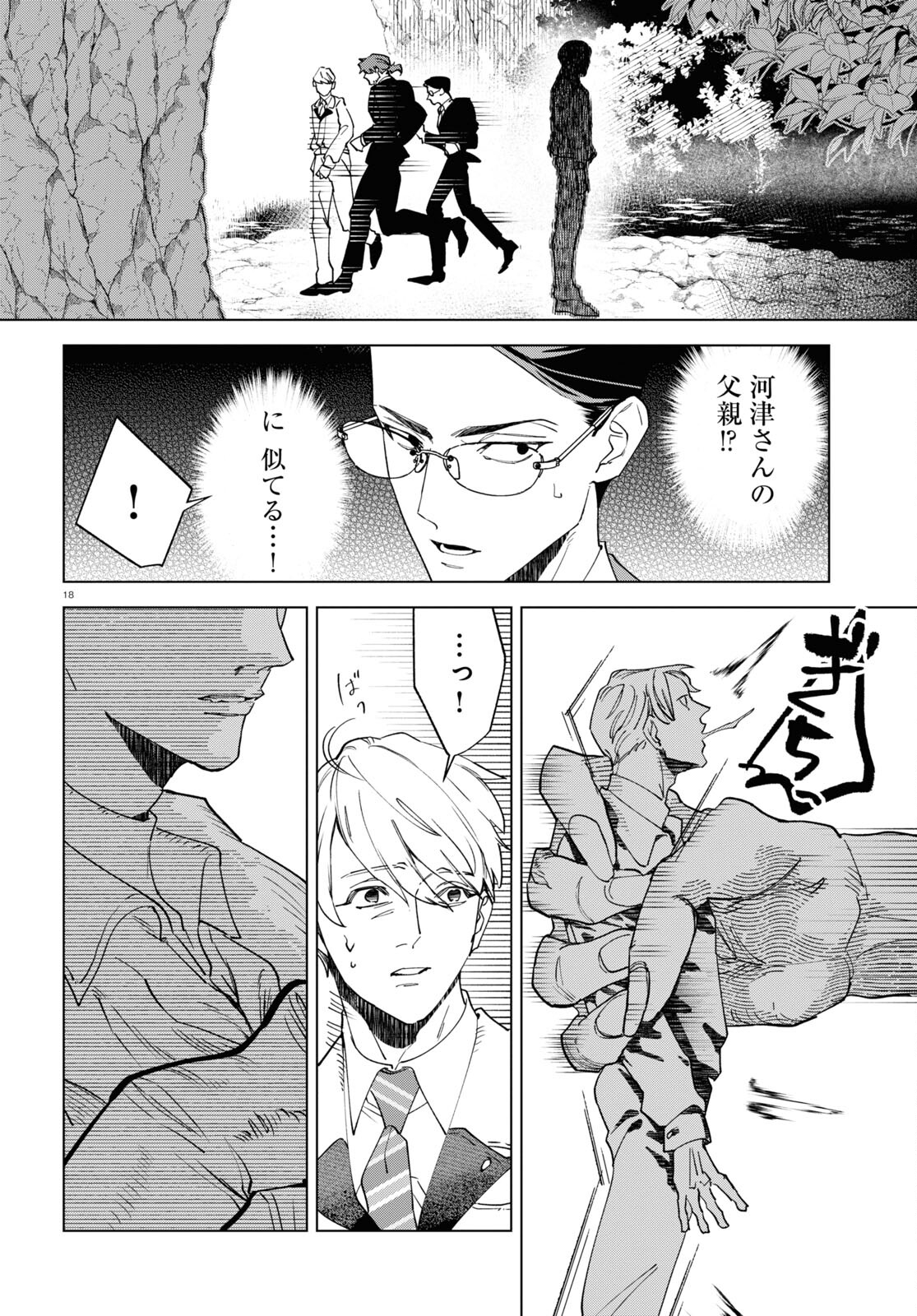 Hyakki Chousho - Kaii Chousa wa Kochira Made - Chapter 11 - Page 21