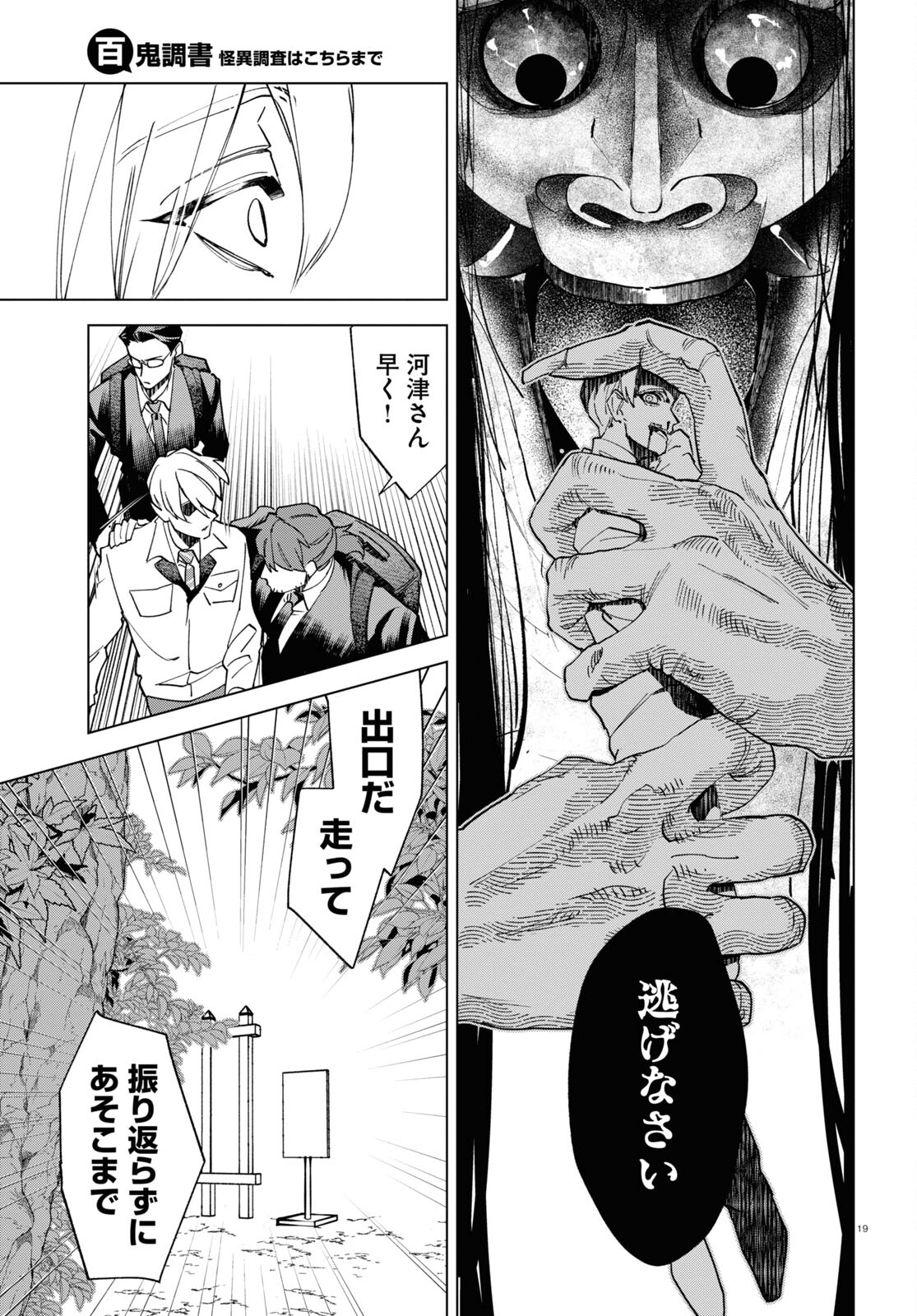 Hyakki Chousho - Kaii Chousa wa Kochira Made - Chapter 11 - Page 22