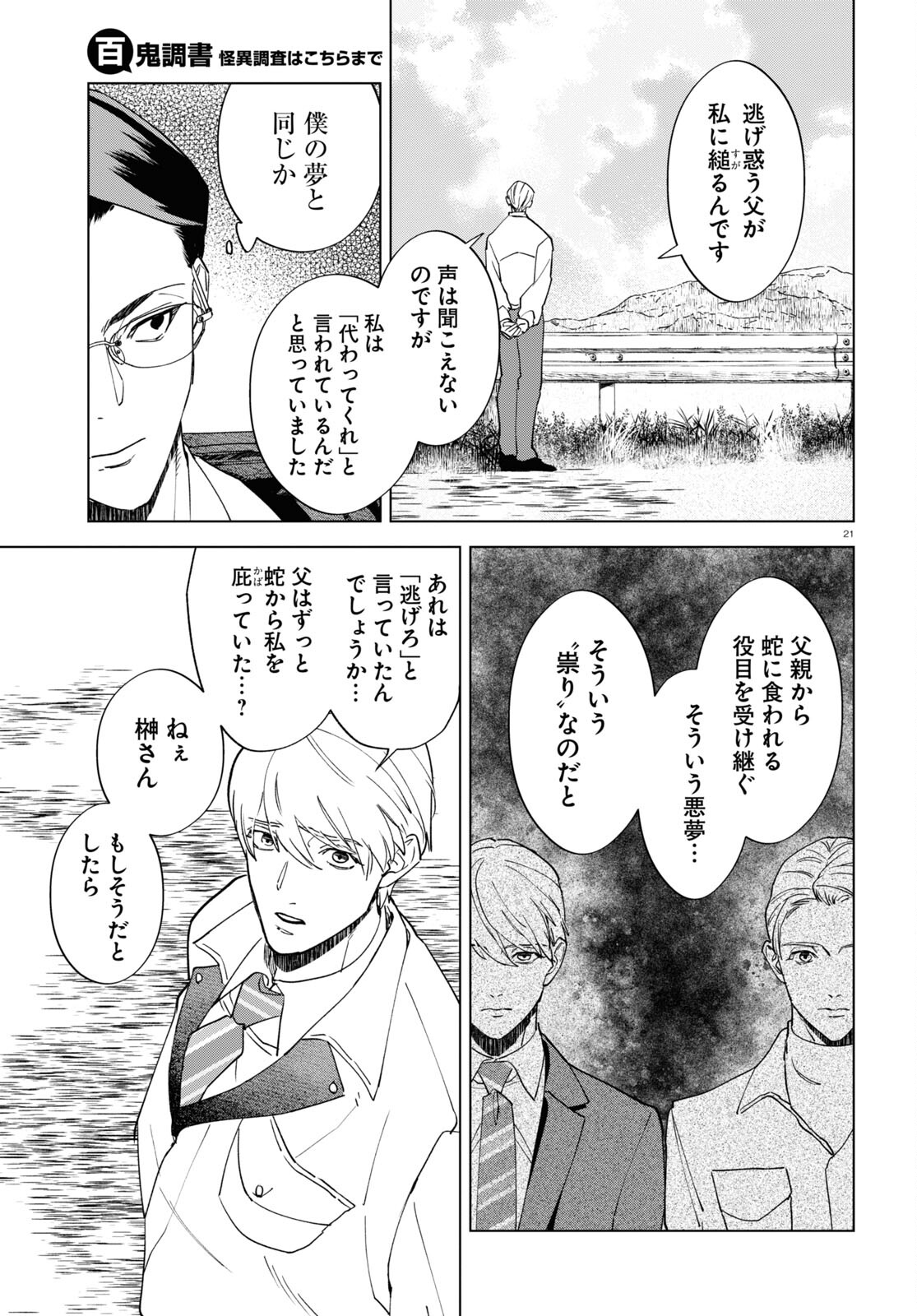 Hyakki Chousho - Kaii Chousa wa Kochira Made - Chapter 11 - Page 24