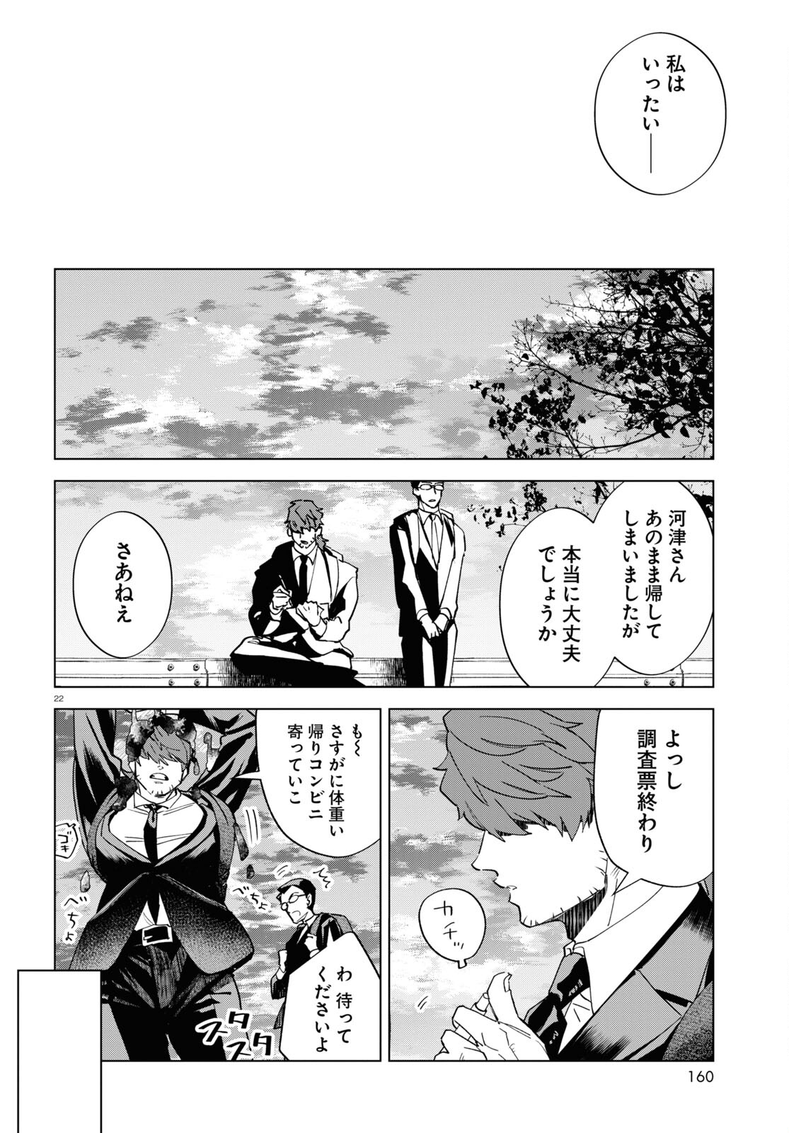 Hyakki Chousho - Kaii Chousa wa Kochira Made - Chapter 11 - Page 25