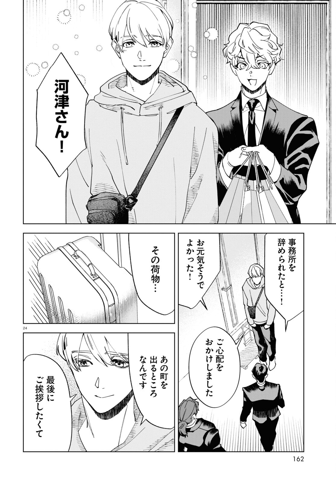 Hyakki Chousho - Kaii Chousa wa Kochira Made - Chapter 11 - Page 27