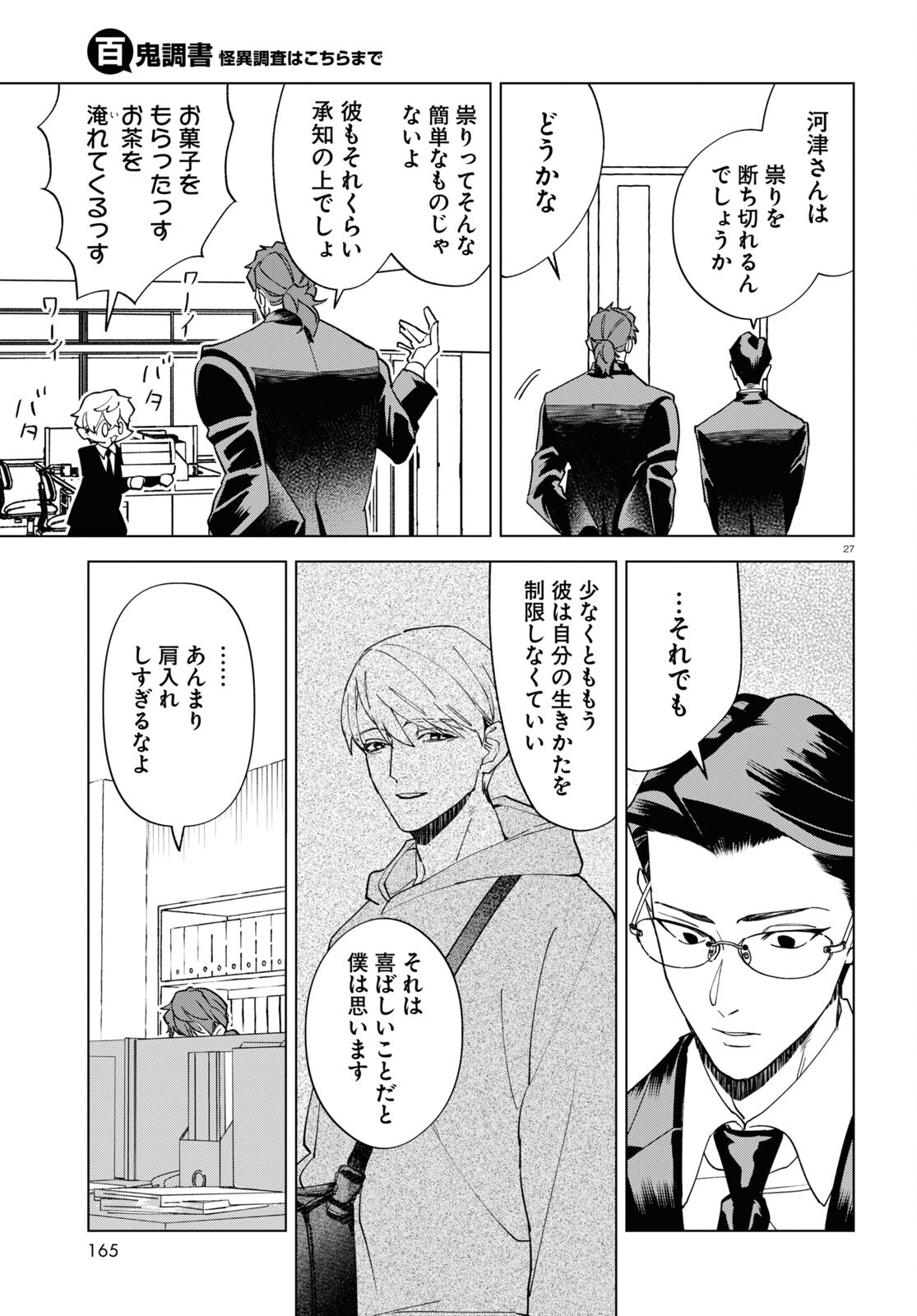 Hyakki Chousho - Kaii Chousa wa Kochira Made - Chapter 11 - Page 30