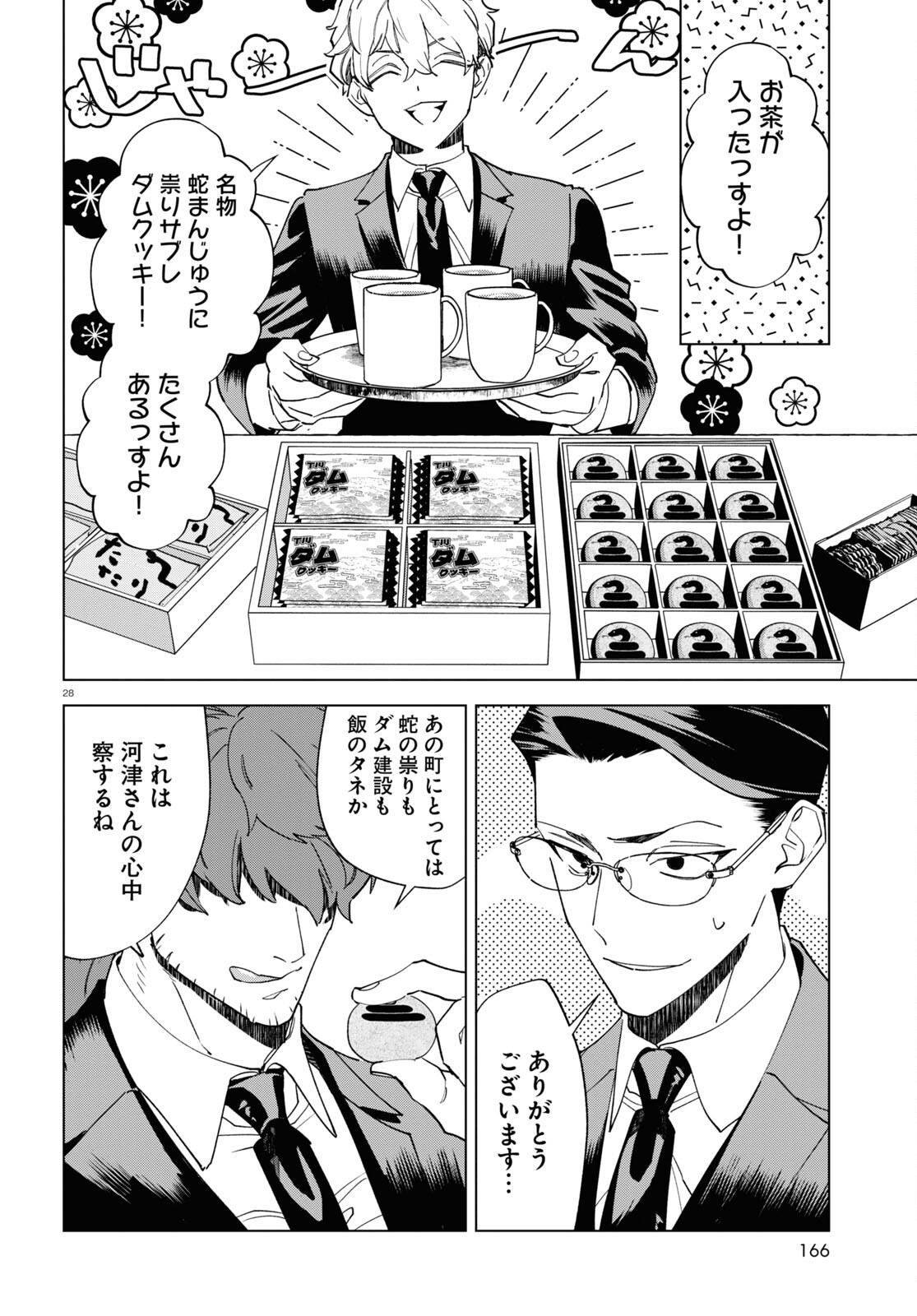 Hyakki Chousho - Kaii Chousa wa Kochira Made - Chapter 11 - Page 31