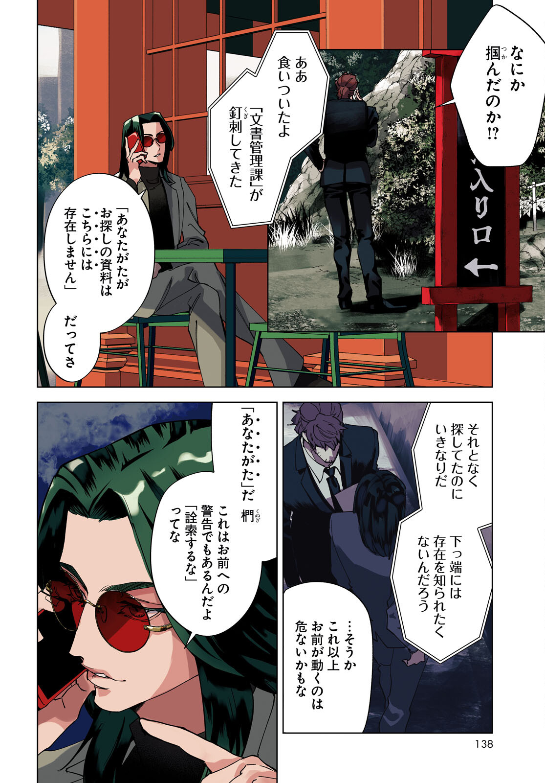 Hyakki Chousho - Kaii Chousa wa Kochira Made - Chapter 11 - Page 4