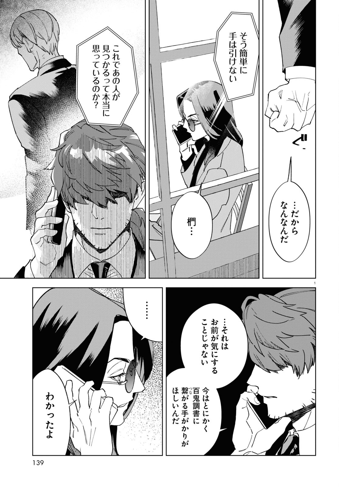 Hyakki Chousho - Kaii Chousa wa Kochira Made - Chapter 11 - Page 5