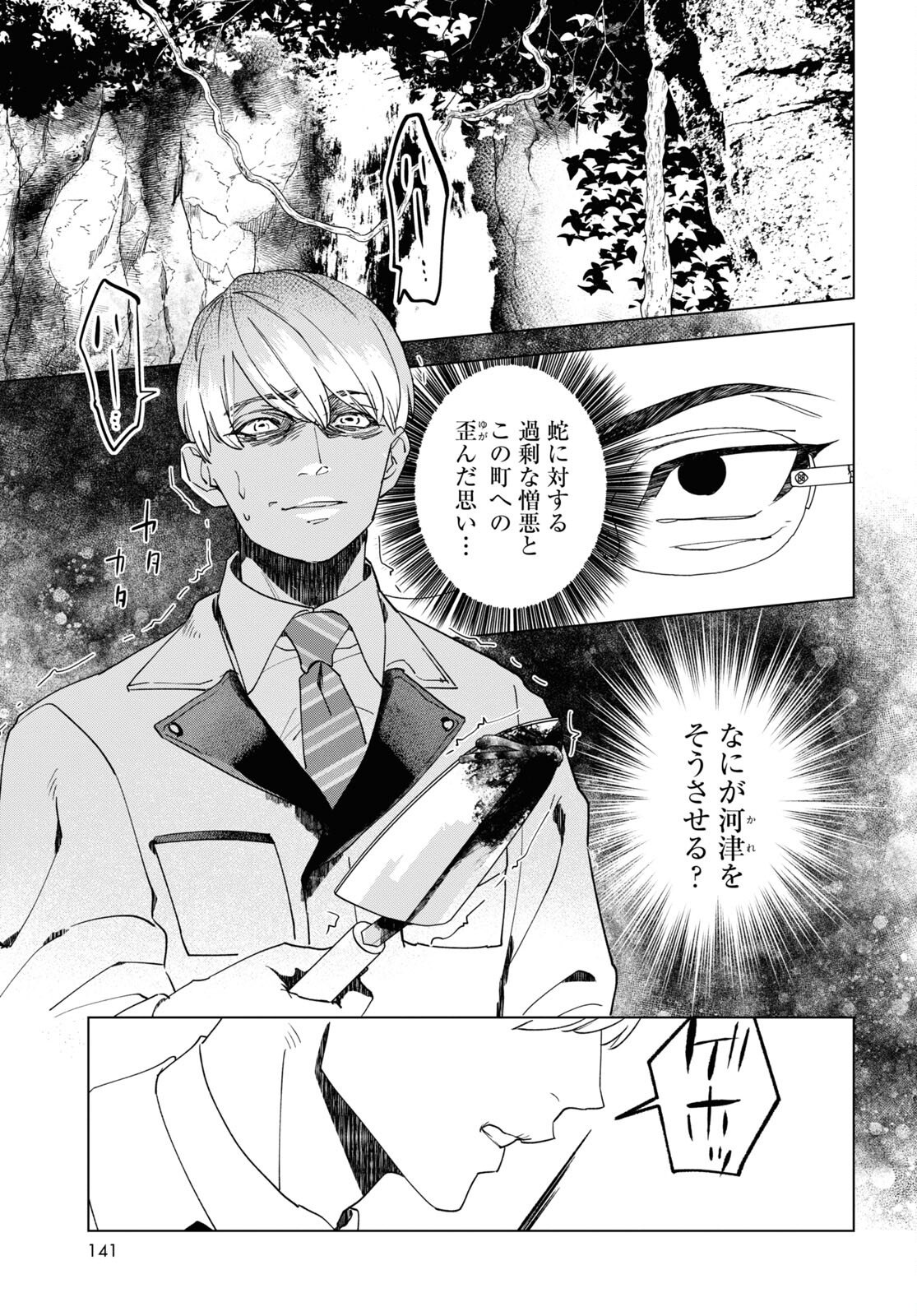 Hyakki Chousho - Kaii Chousa wa Kochira Made - Chapter 11 - Page 7