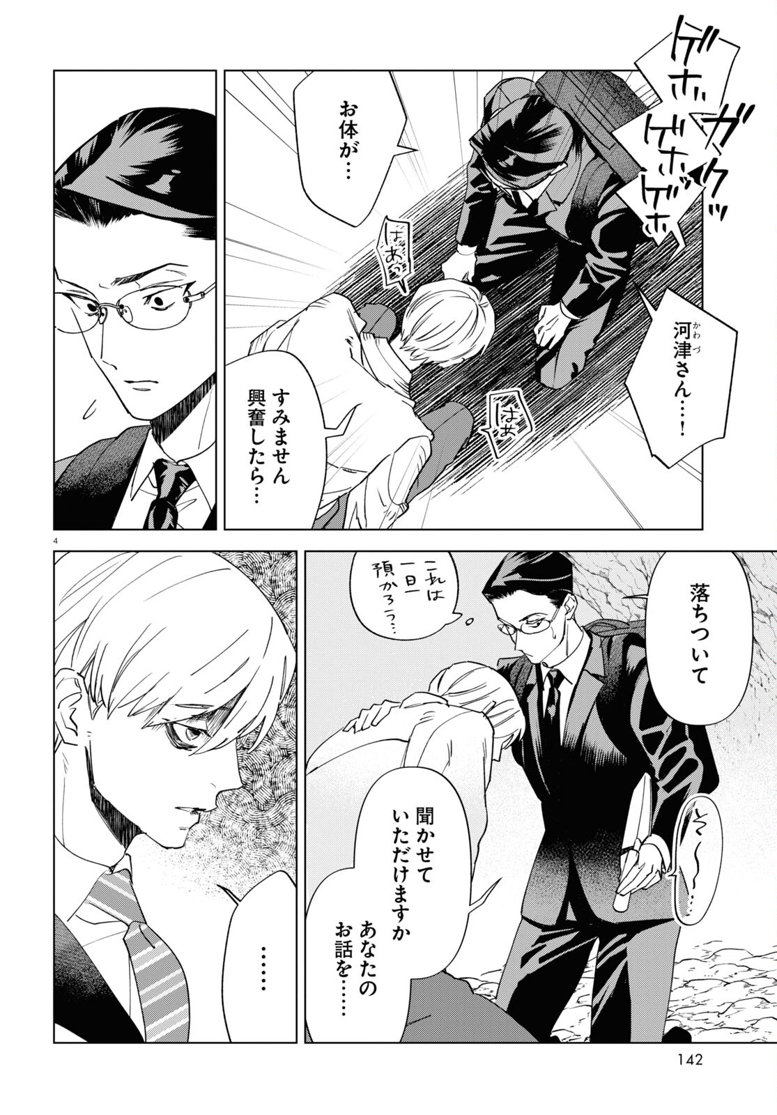 Hyakki Chousho - Kaii Chousa wa Kochira Made - Chapter 11 - Page 8