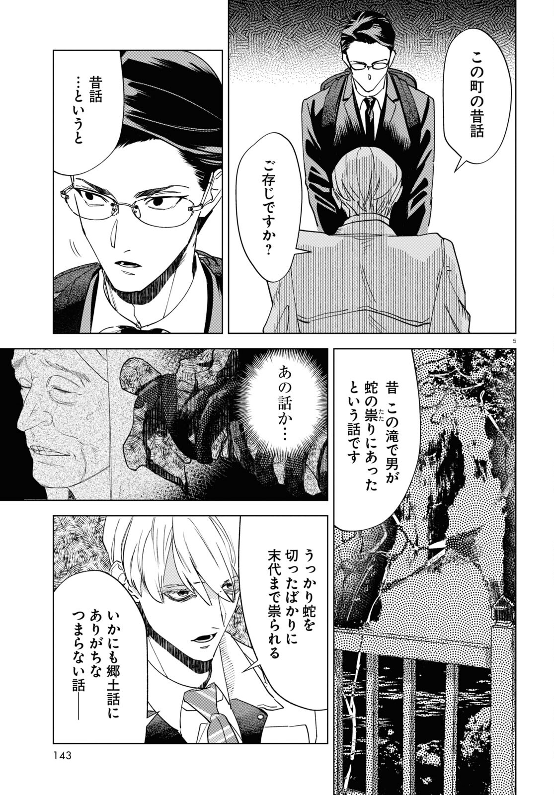 Hyakki Chousho - Kaii Chousa wa Kochira Made - Chapter 11 - Page 9