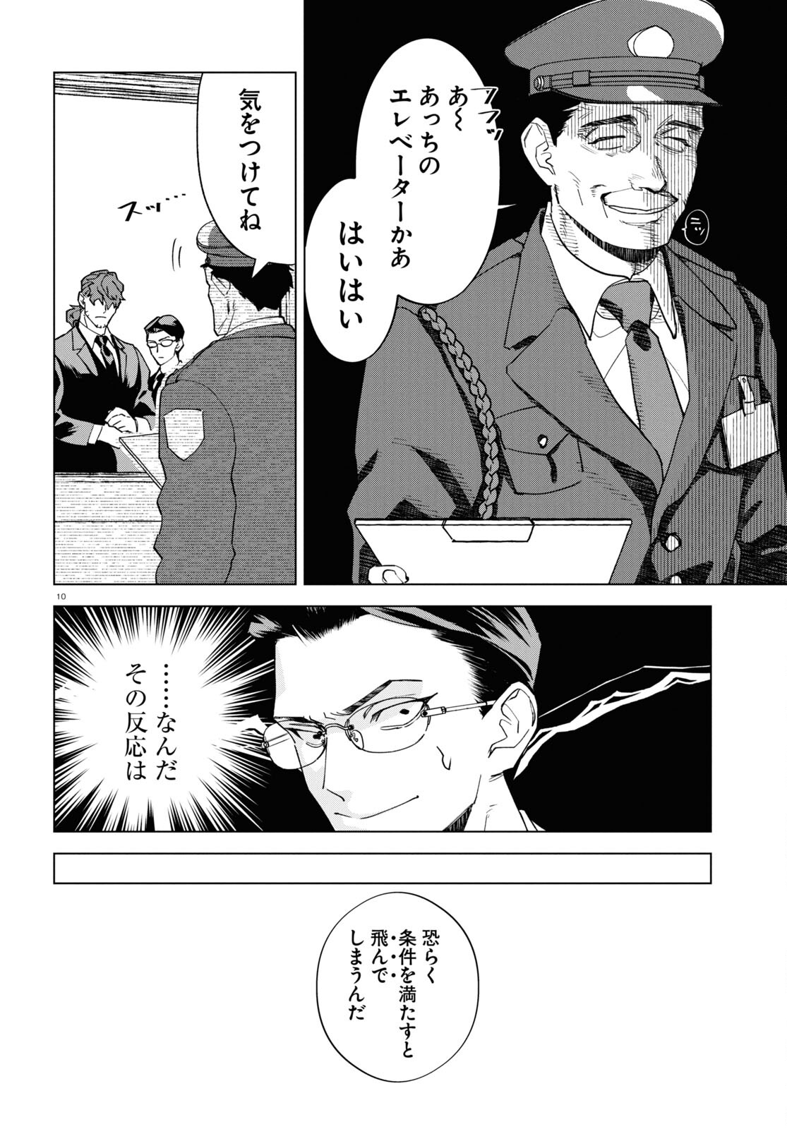 Hyakki Chousho - Kaii Chousa wa Kochira Made - Chapter 12 - Page 10