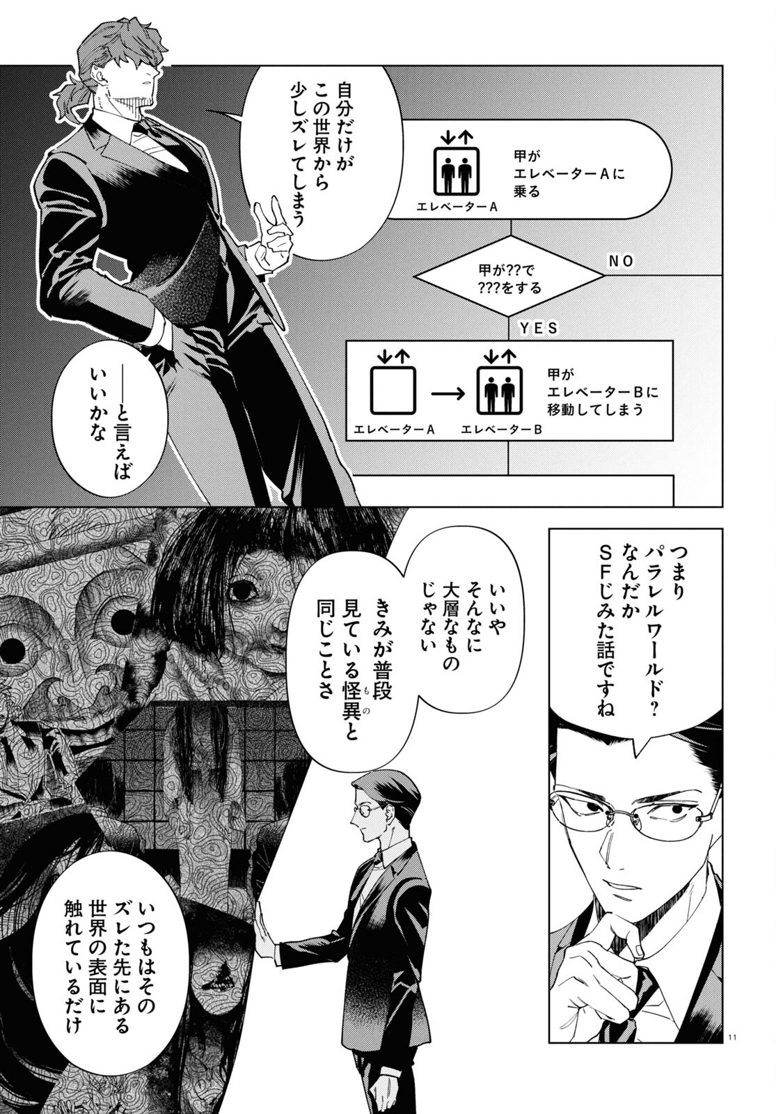 Hyakki Chousho - Kaii Chousa wa Kochira Made - Chapter 12 - Page 11