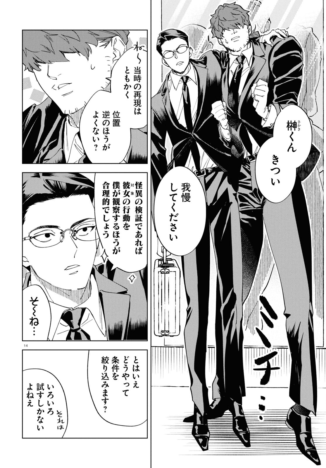 Hyakki Chousho - Kaii Chousa wa Kochira Made - Chapter 12 - Page 14