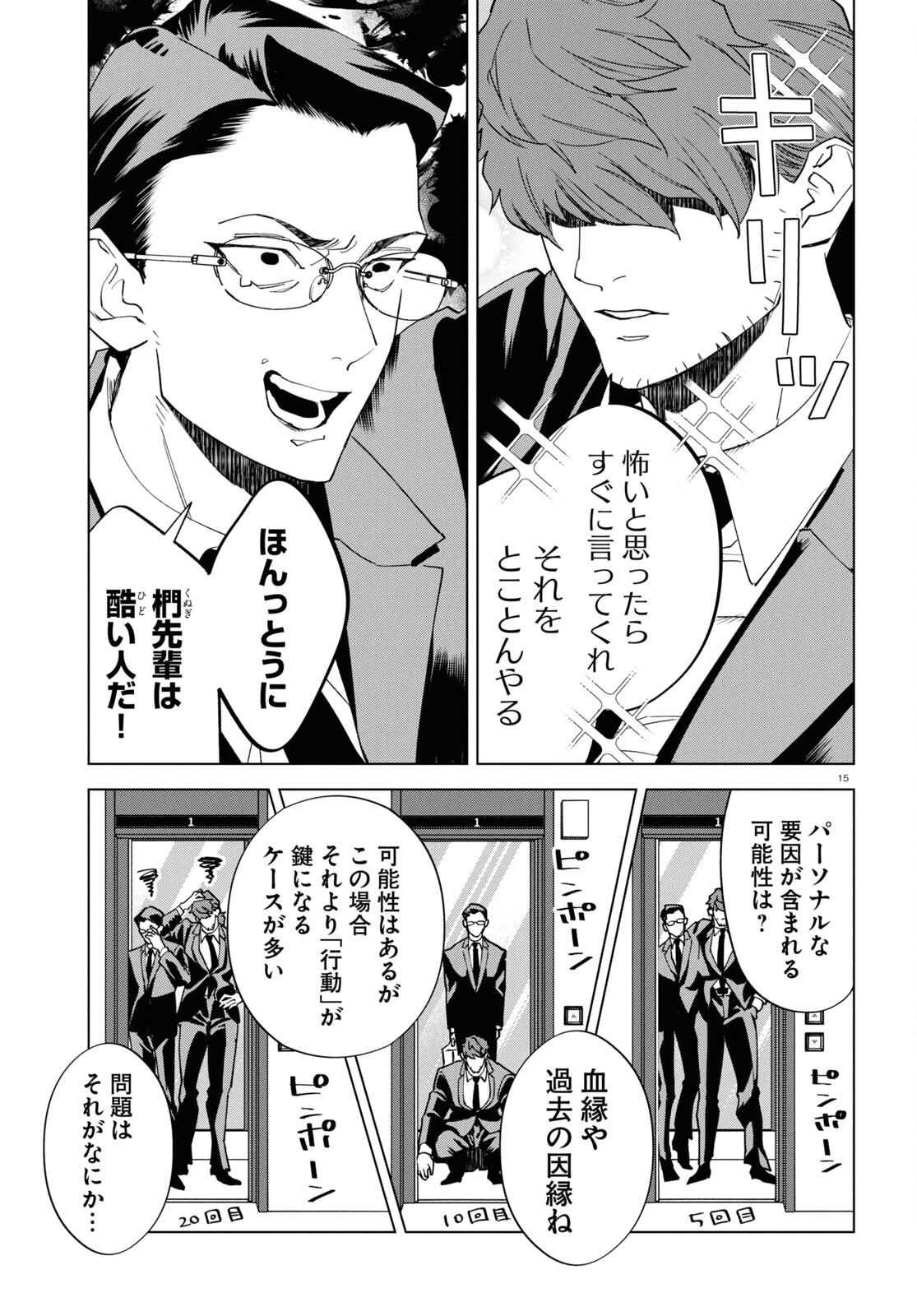 Hyakki Chousho - Kaii Chousa wa Kochira Made - Chapter 12 - Page 15