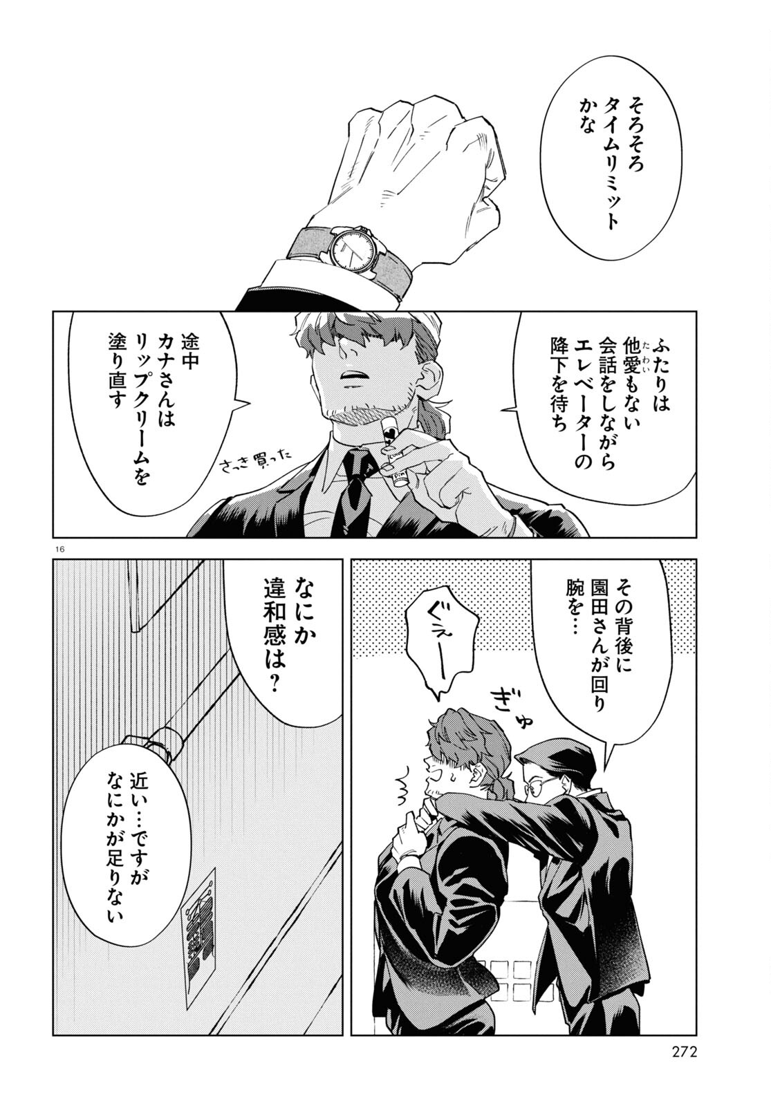 Hyakki Chousho - Kaii Chousa wa Kochira Made - Chapter 12 - Page 16