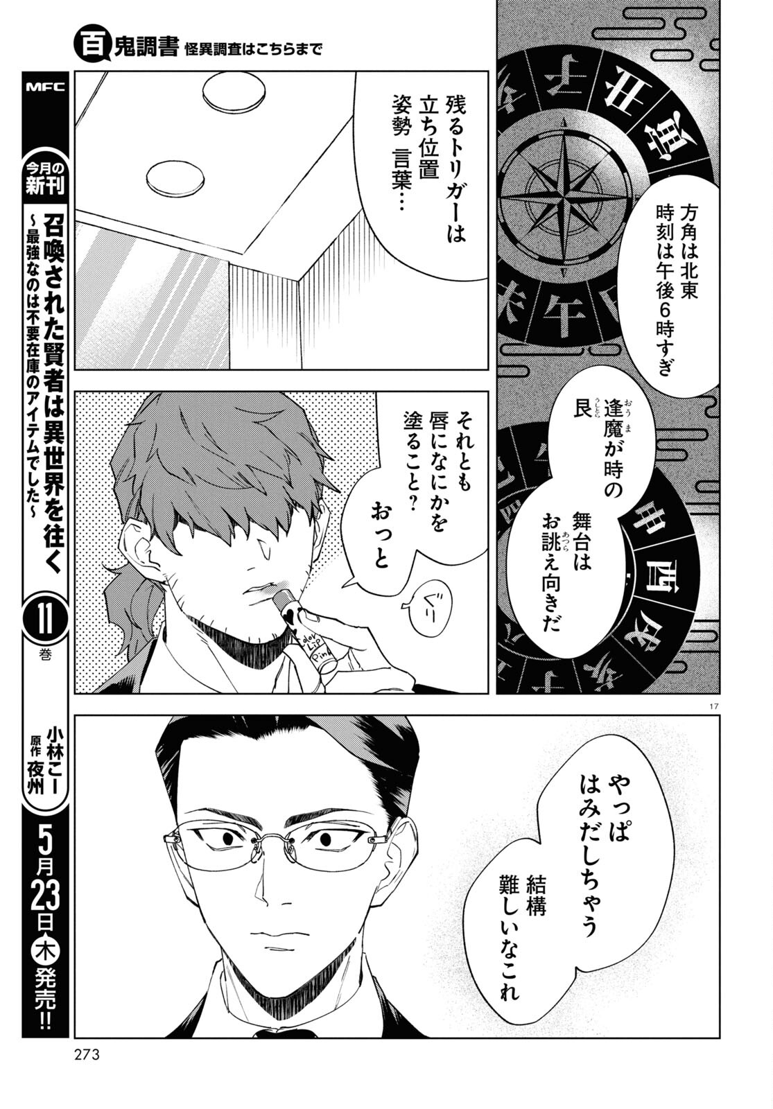 Hyakki Chousho - Kaii Chousa wa Kochira Made - Chapter 12 - Page 17