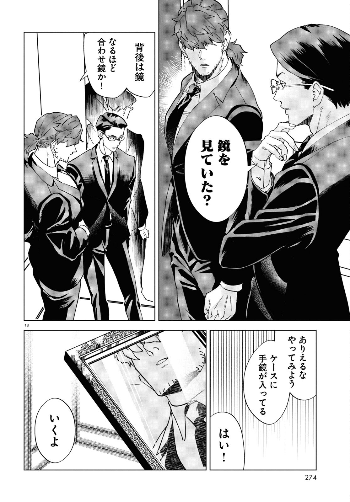 Hyakki Chousho - Kaii Chousa wa Kochira Made - Chapter 12 - Page 18