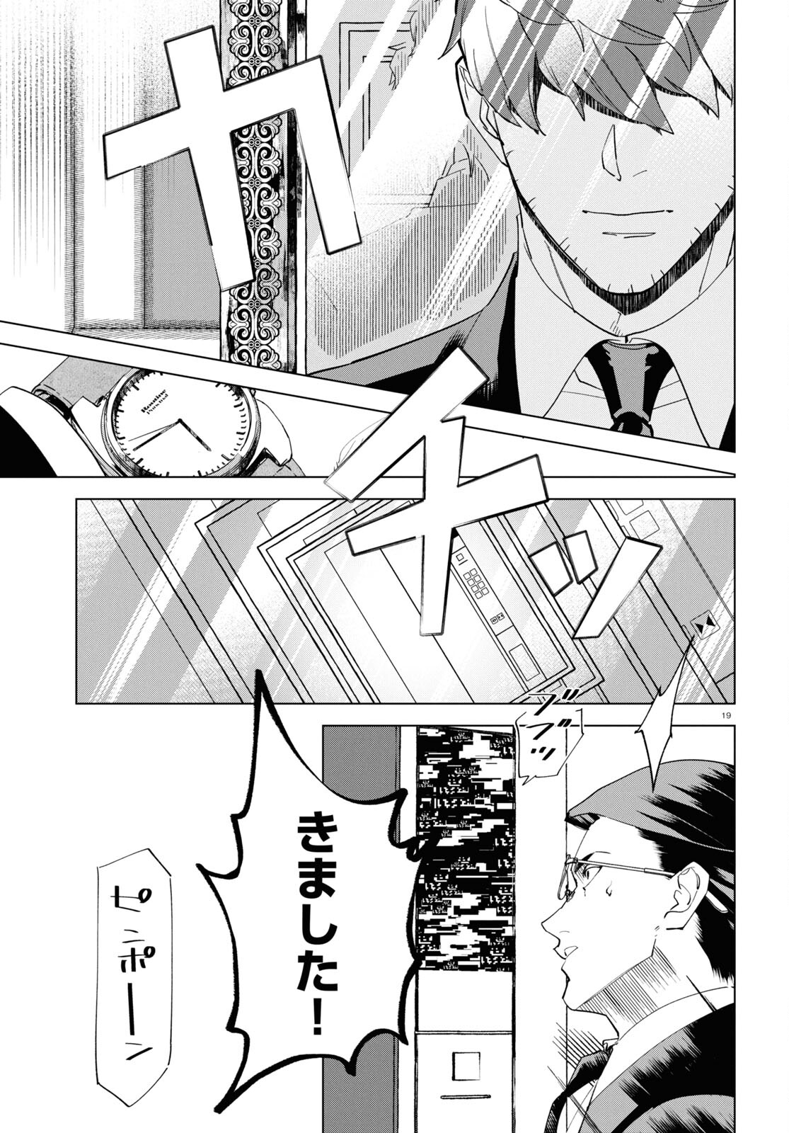 Hyakki Chousho - Kaii Chousa wa Kochira Made - Chapter 12 - Page 19