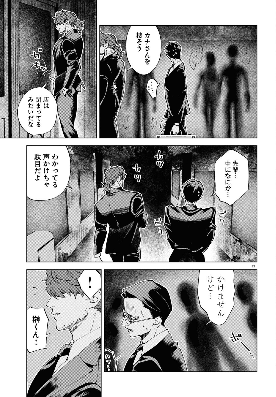 Hyakki Chousho - Kaii Chousa wa Kochira Made - Chapter 12 - Page 21