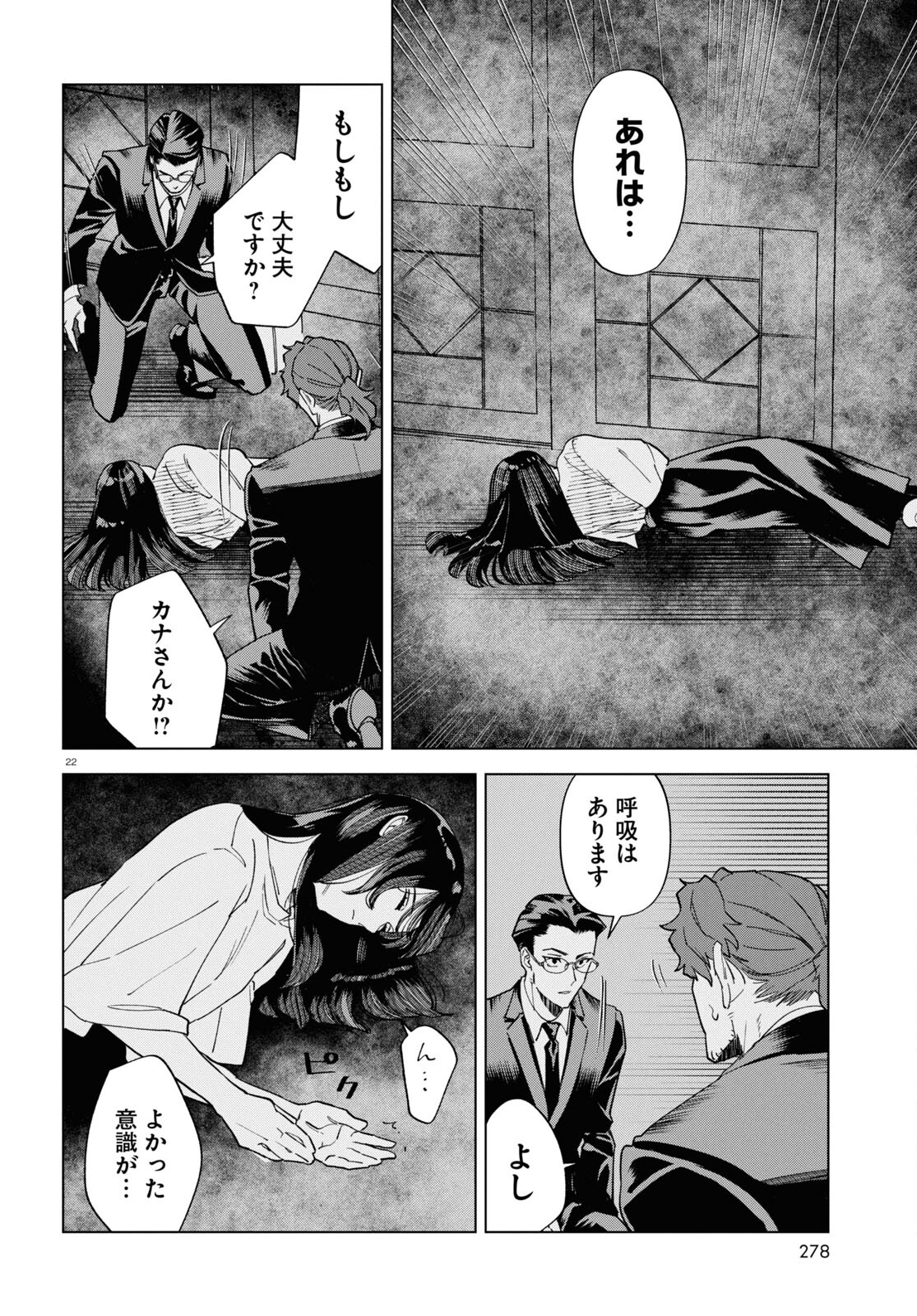 Hyakki Chousho - Kaii Chousa wa Kochira Made - Chapter 12 - Page 22